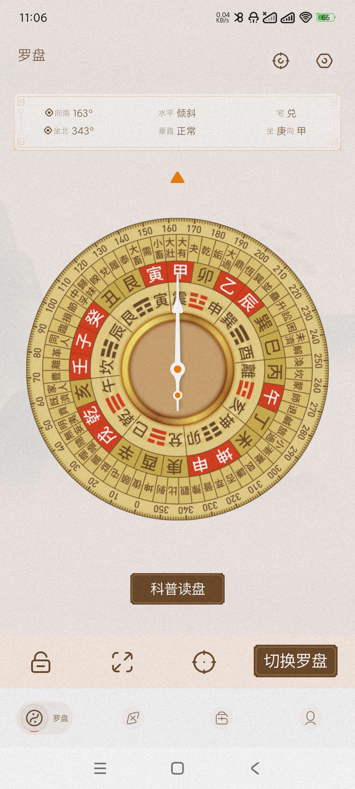 罗盘1.126实用玄学罗盘~风水必备~内置教程第4张插图 罗盘1.126实用玄学罗盘~风水必备~内置教程第4张插图