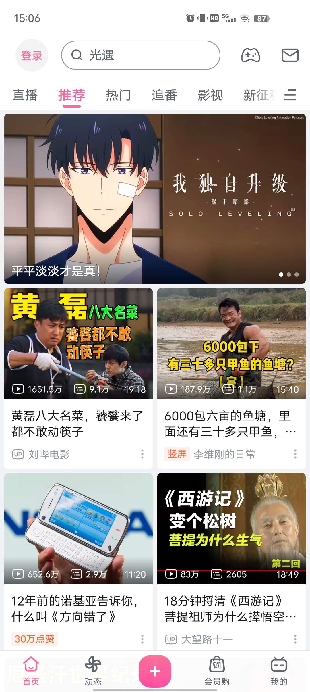 哔哩哔哩模块版去除广告解锁番剧限制等支持安卓15第8张插图