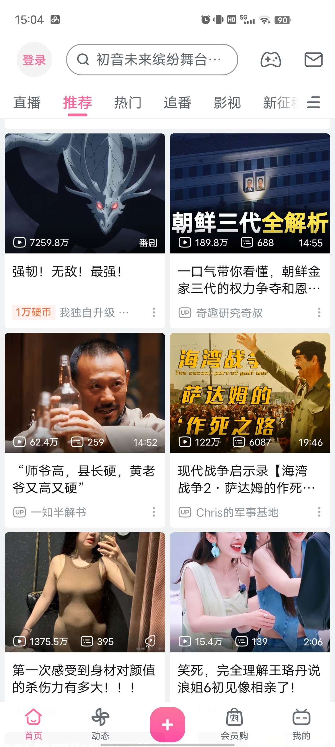 哔哩哔哩模块版去除广告解锁番剧限制等支持安卓15第9张插图