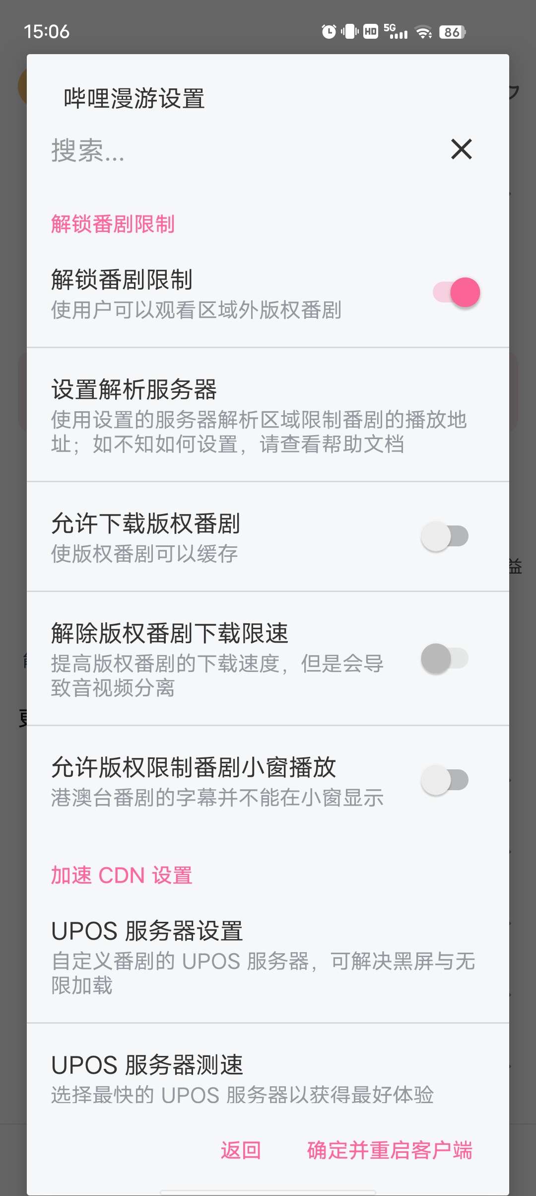 哔哩哔哩模块版去除广告解锁番剧限制等支持安卓15第6张插图