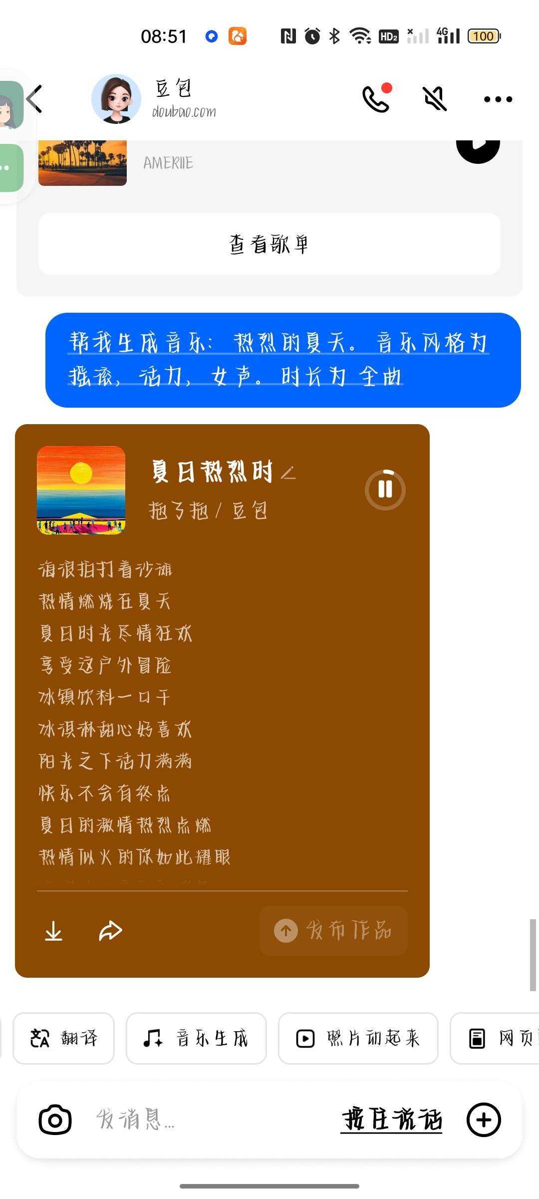 【考核】豆包8.0.0免费AI软件天花板最新版▶️第6张插图