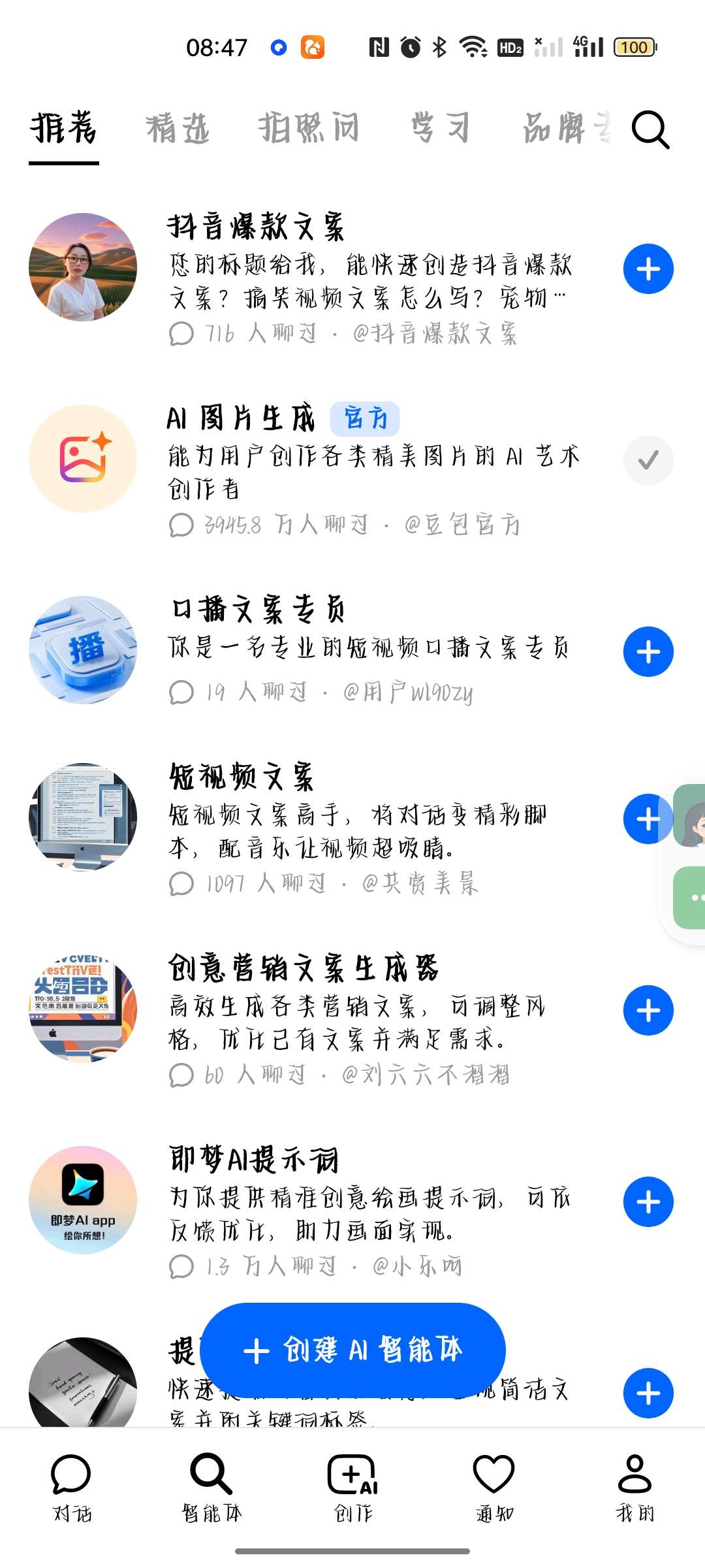 【考核】豆包8.0.0免费AI软件天花板最新版▶️第7张插图