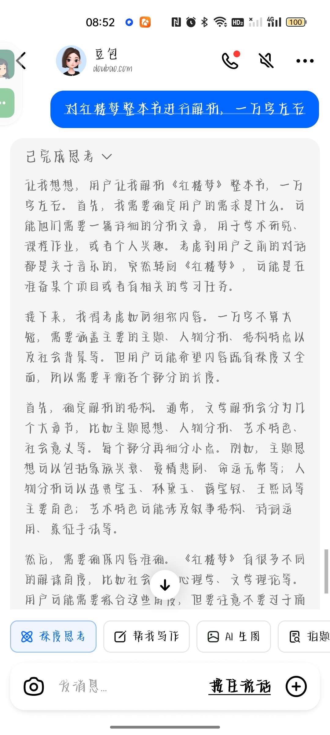 【考核】豆包8.0.0免费AI软件天花板最新版▶️第8张插图 【考核】豆包8.0.0免费AI软件天花板最新版▶️第8张插图