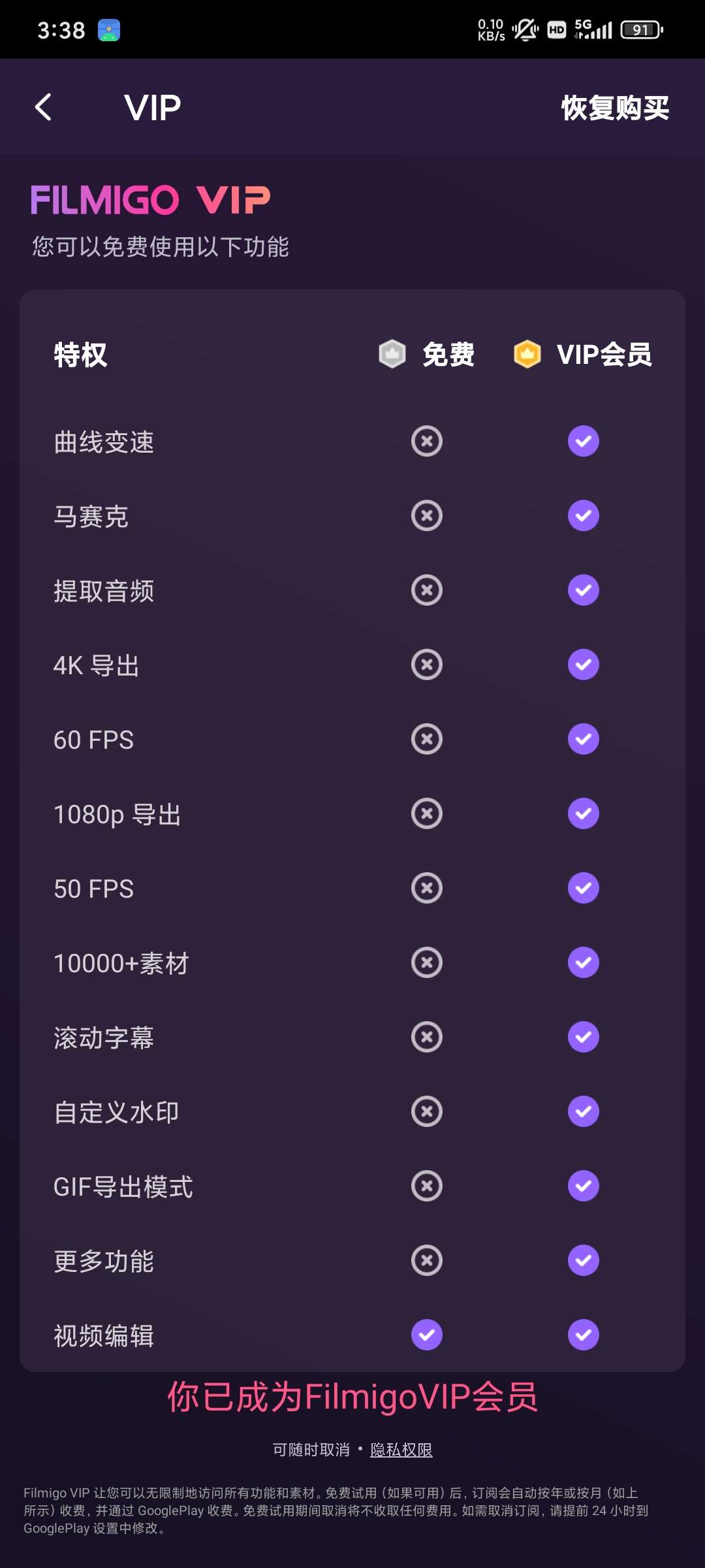  Filmigo_6.2.0.5视频编辑神器第4张插图