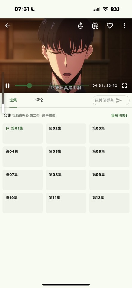 【iOS 分享】Kazumi1.4.8 在线追番告别“大会员专属第8张插图 【iOS 分享】Kazumi1.4.8 在线追番告别“大会员专属第8张插图