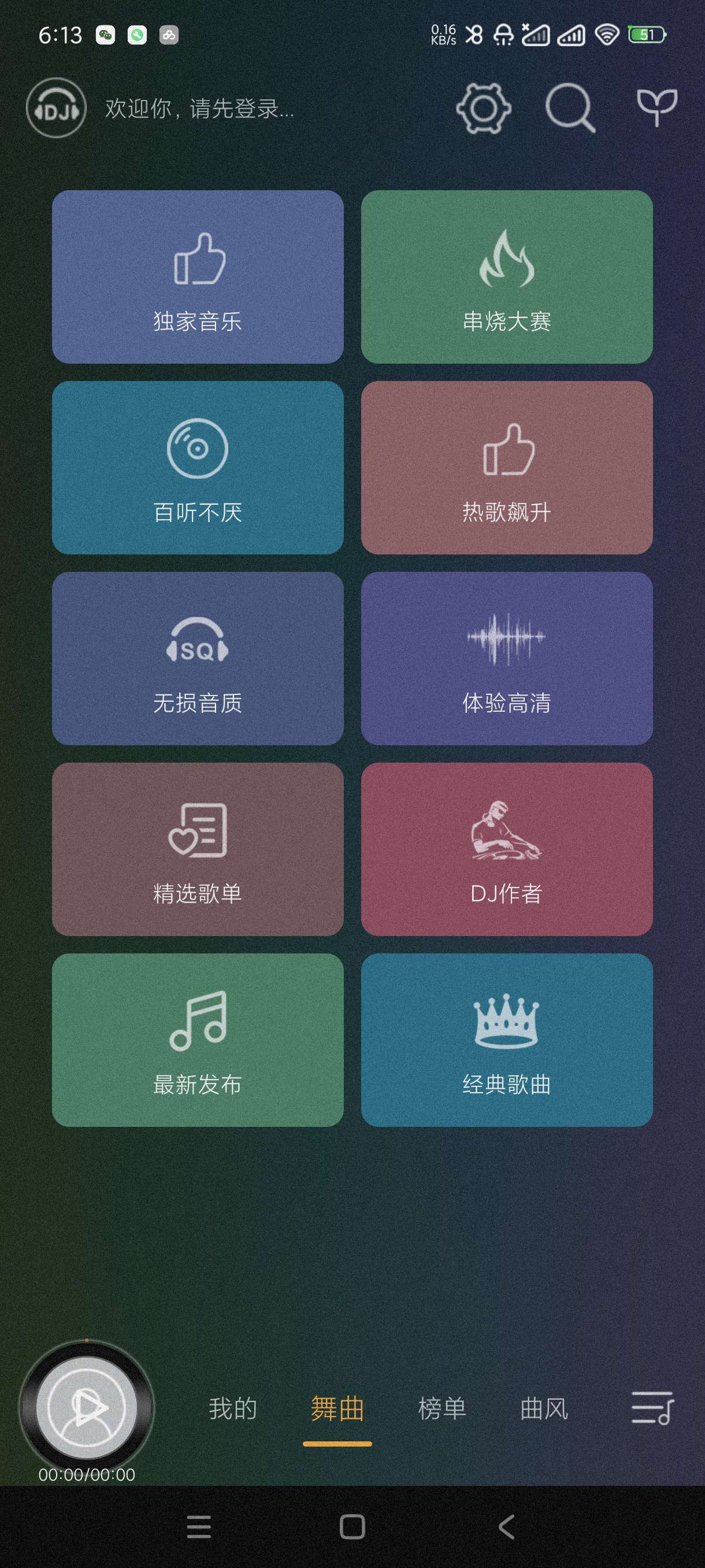 【音乐大合集】DJ音乐盒🎶DJ音乐盒车机版🎶天天畅听~第5张插图