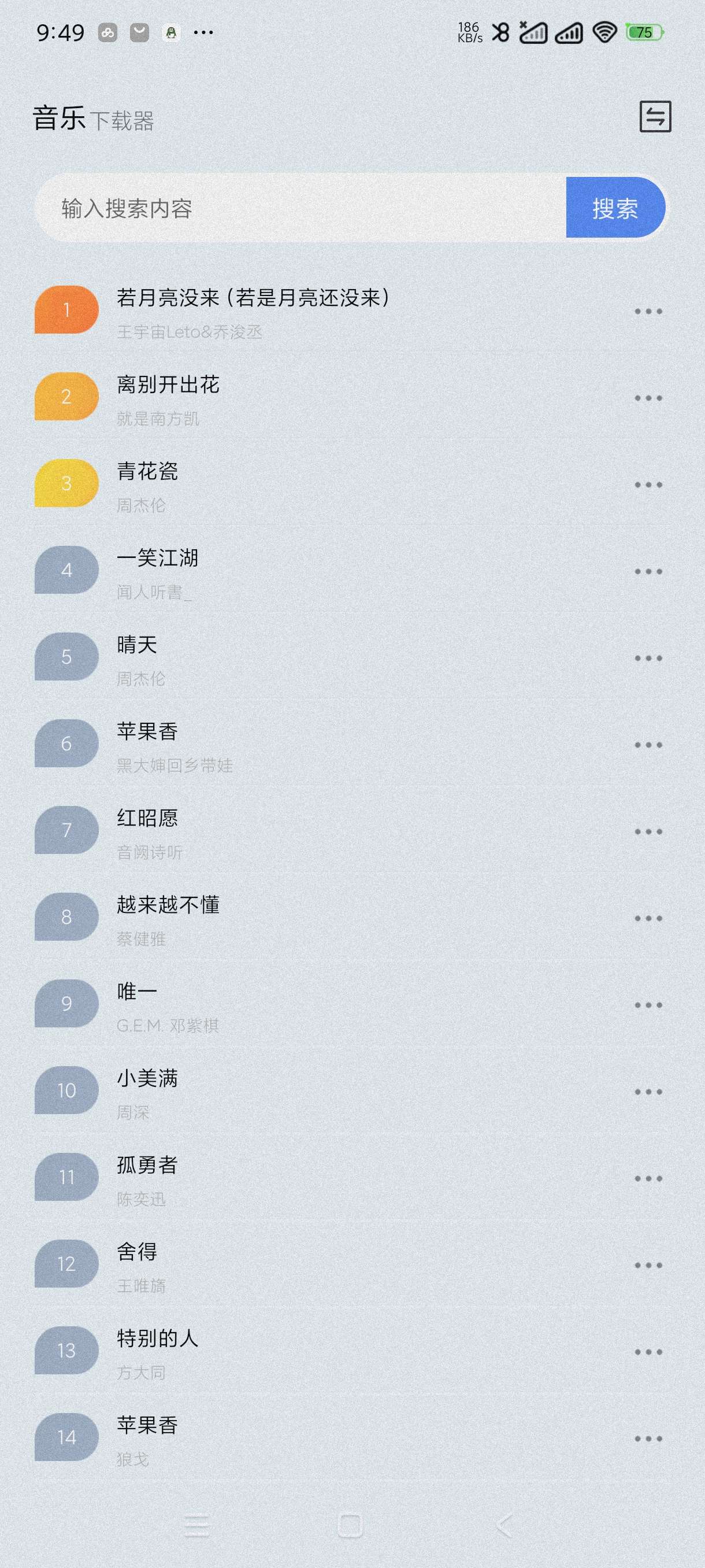 蓝莓音乐极速版1.0多种音源~可听无损~页面简洁第5张插图 蓝莓音乐极速版1.0多种音源~可听无损~页面简洁第5张插图