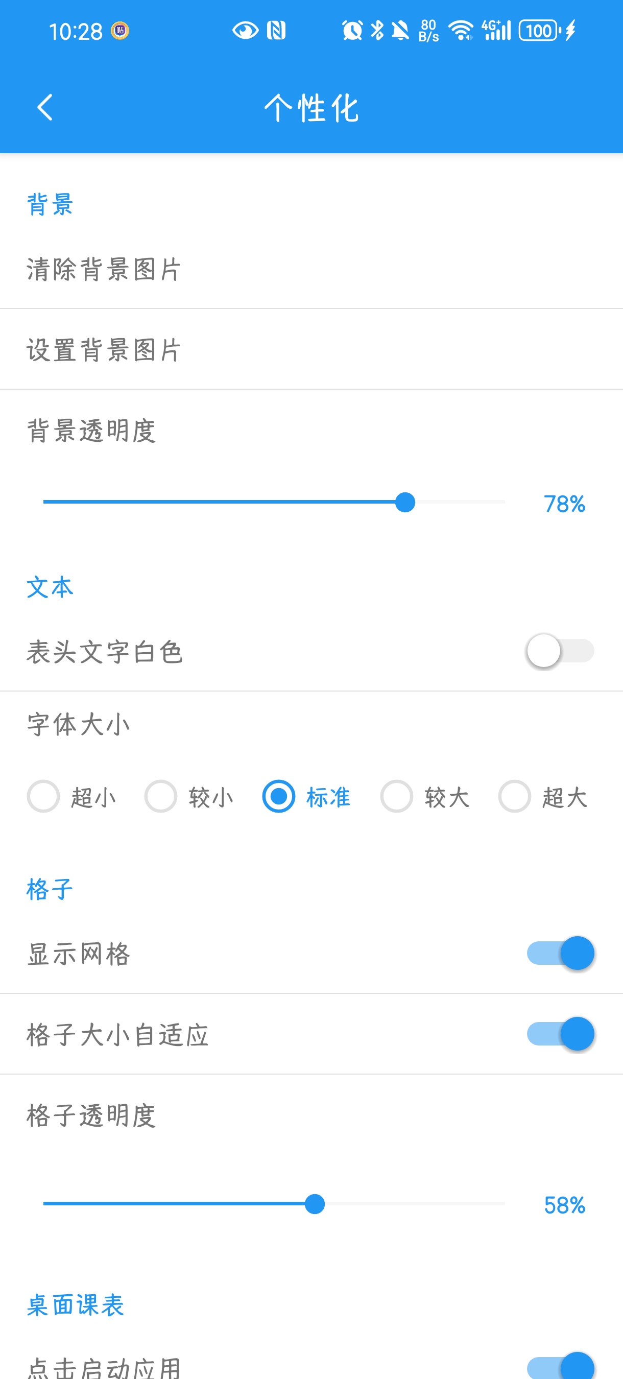 轻课表4.1.0大学生必备🌸干净整洁轻小无广告第7张插图