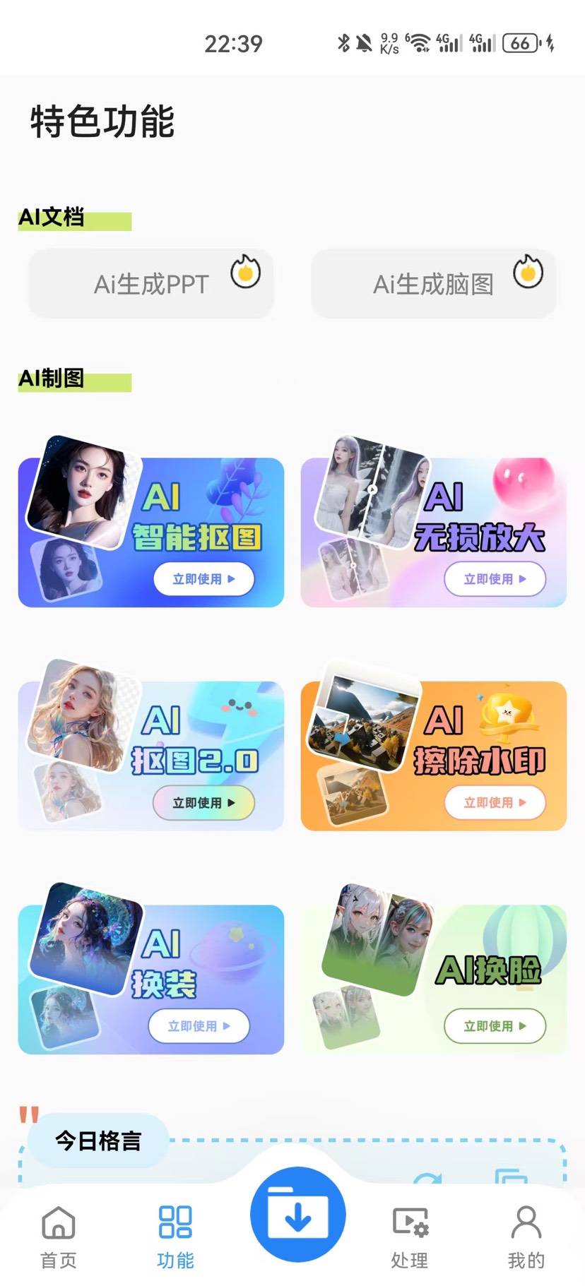 全能下载工具箱，让创作更简单第5张插图