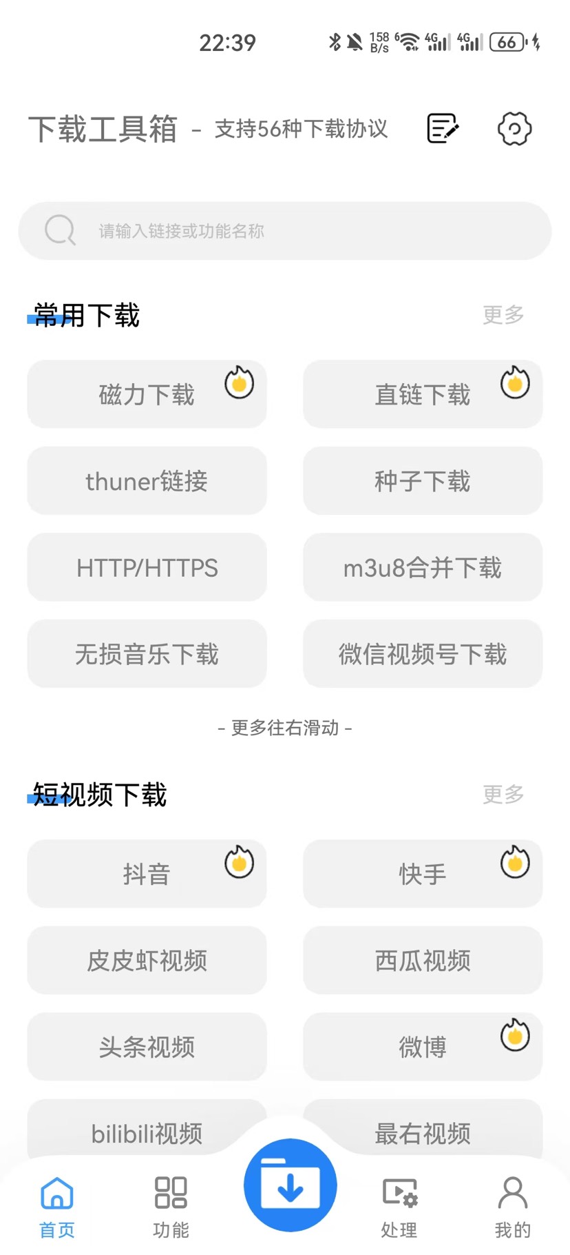 全能下载工具箱，让创作更简单第8张插图