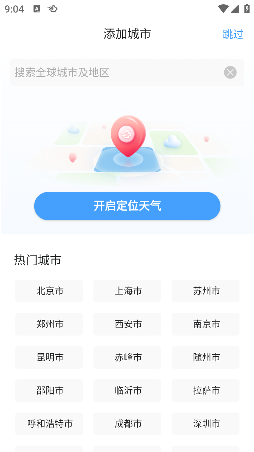 墨迹天气v9.0898.02解锁会员版第4张插图