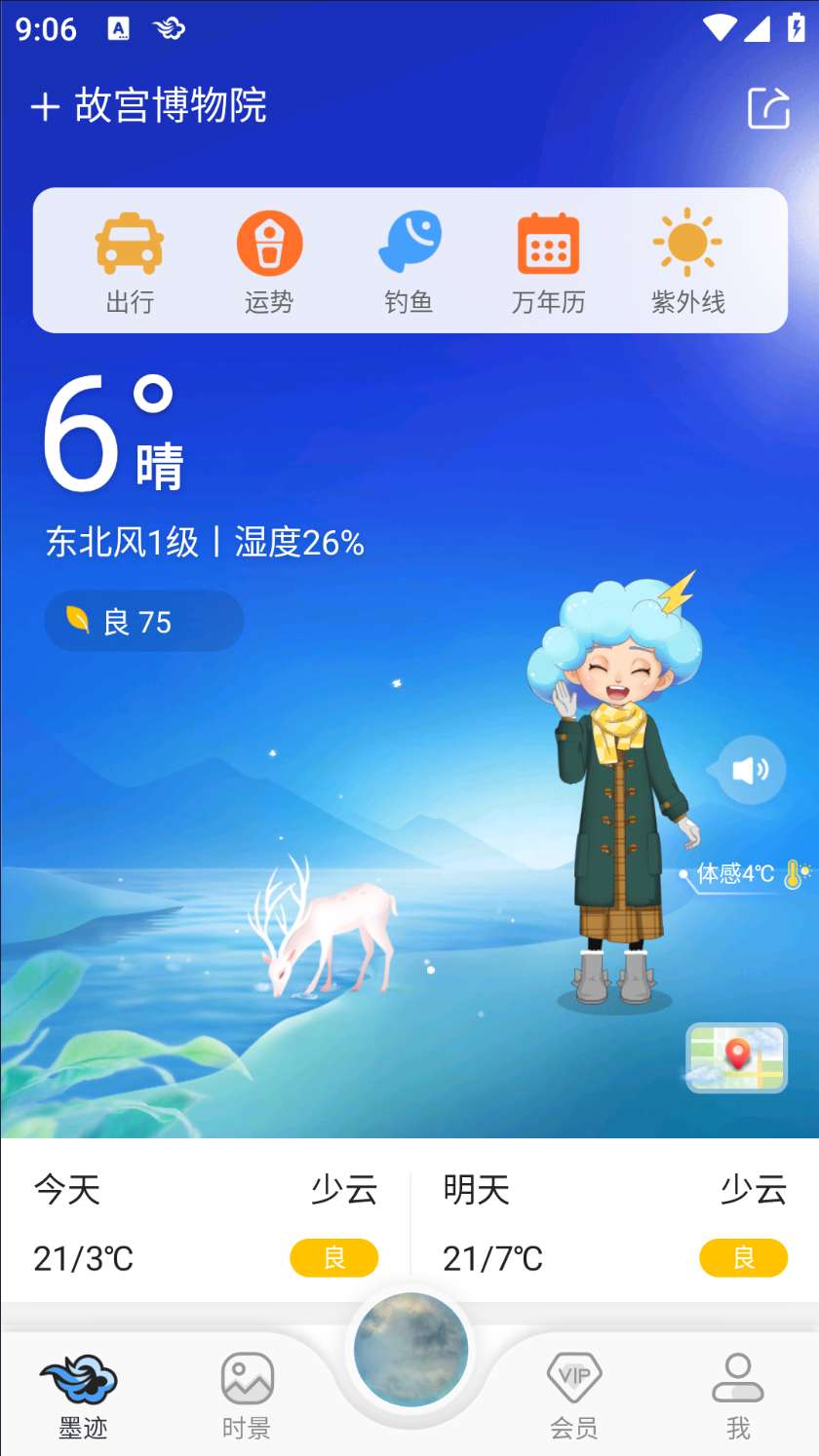墨迹天气v9.0898.02解锁会员版第5张插图