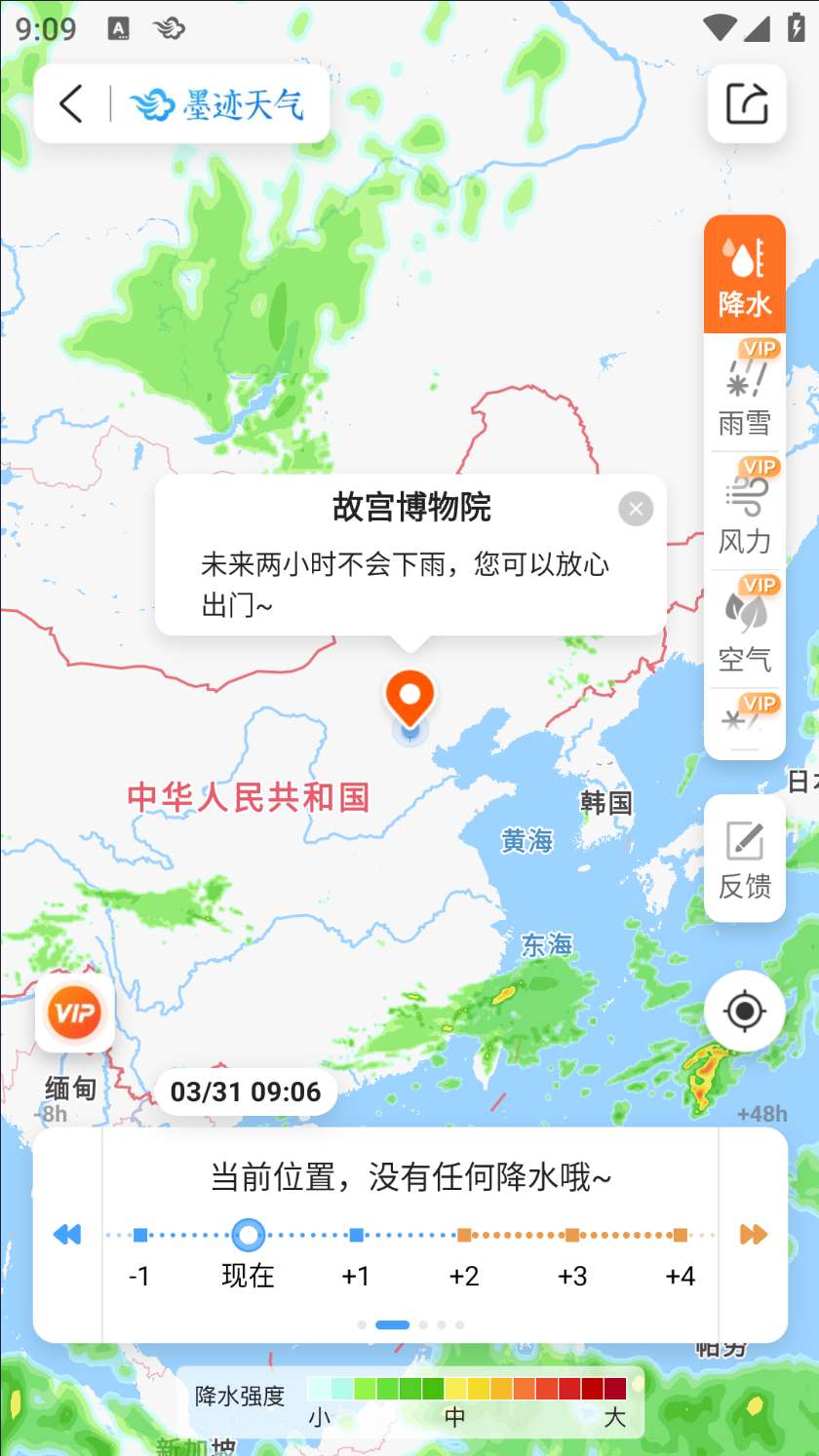 墨迹天气v9.0898.02解锁会员版第6张插图 墨迹天气v9.0898.02解锁会员版第6张插图