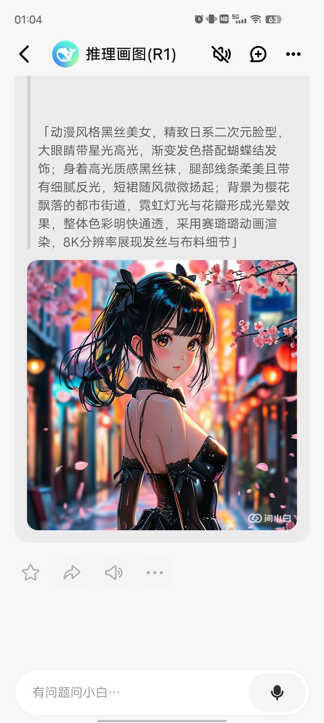 问小白免费 DeepSeek满血无限制版新增功能第4张插图