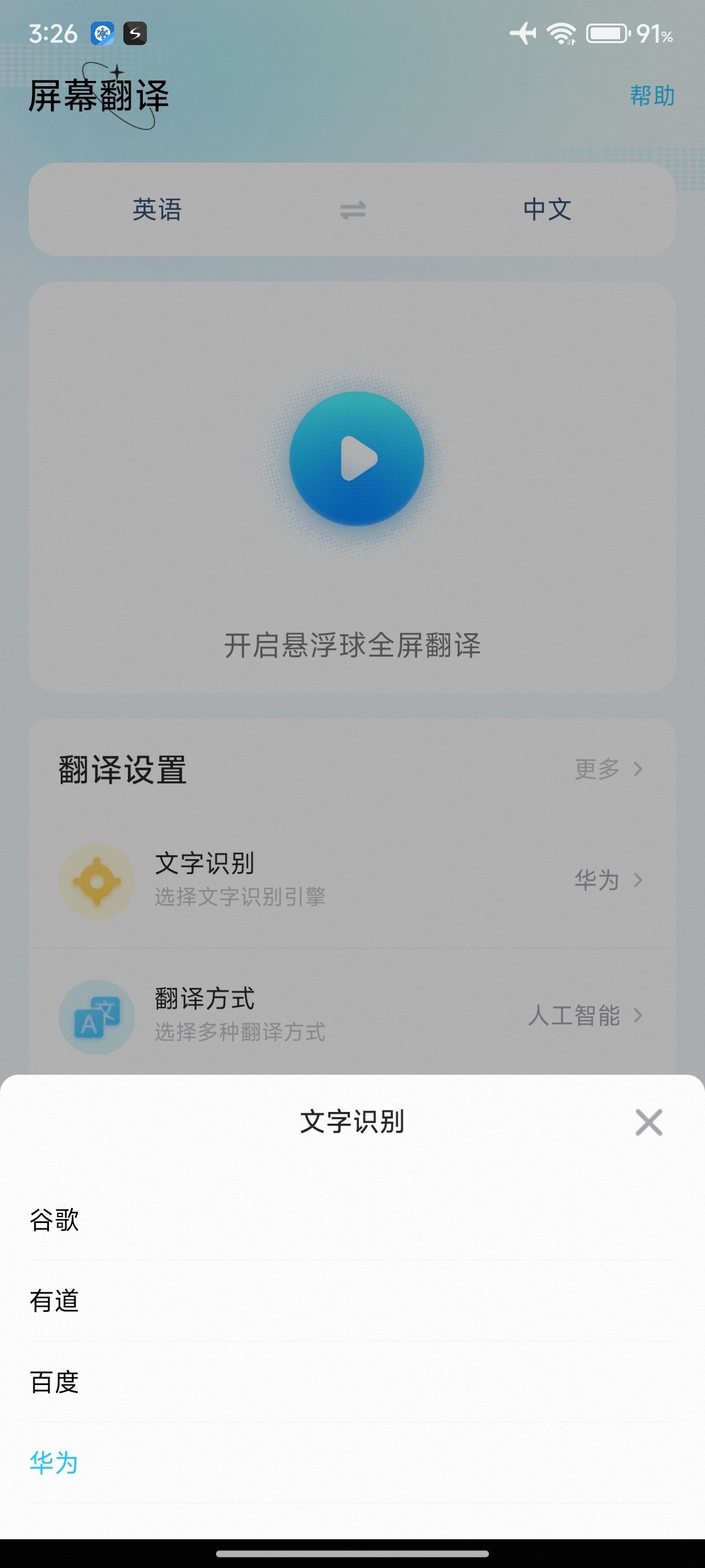 屏幕翻译1.5.7ai翻译新黄！最好用的翻译软件第8张插图