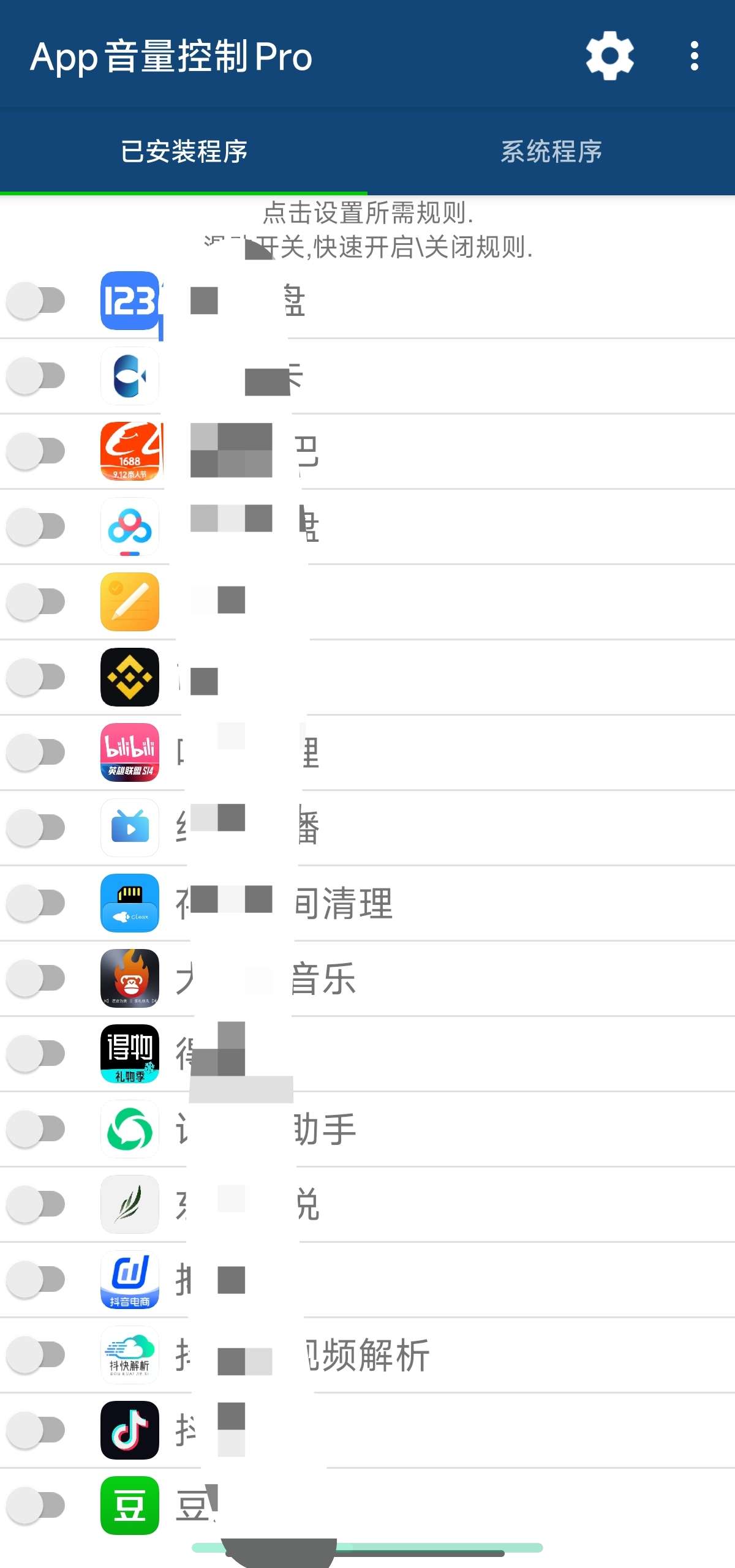 APP音量独立控制全面控制每个程序的音量第4张插图