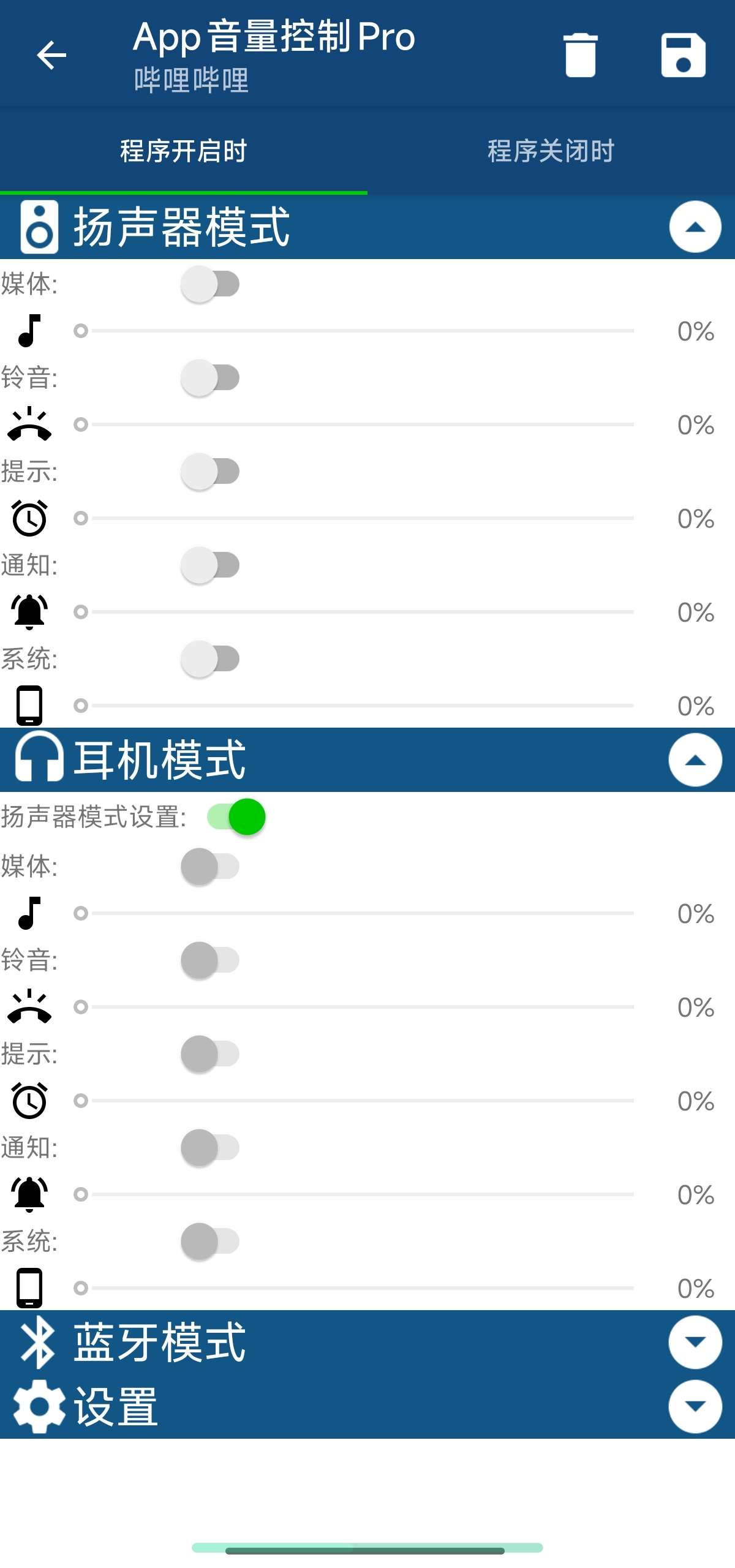 APP音量独立控制全面控制每个程序的音量第5张插图