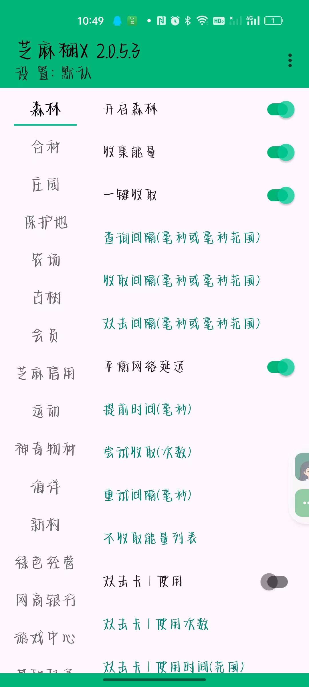 【更新】支付宝芝麻糊X2.0.5.3新更新版自动完成任务第5张插图