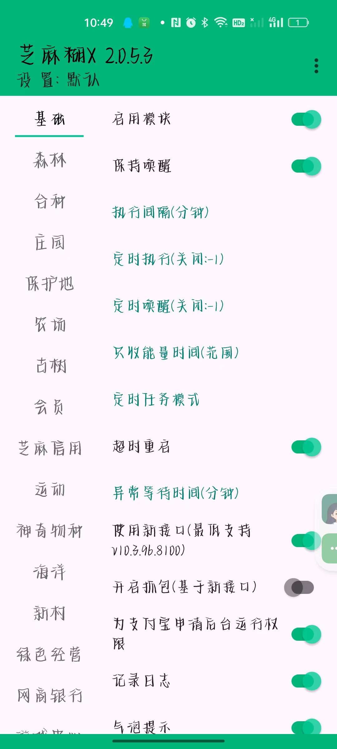 【更新】支付宝芝麻糊X2.0.5.3新更新版自动完成任务第6张插图