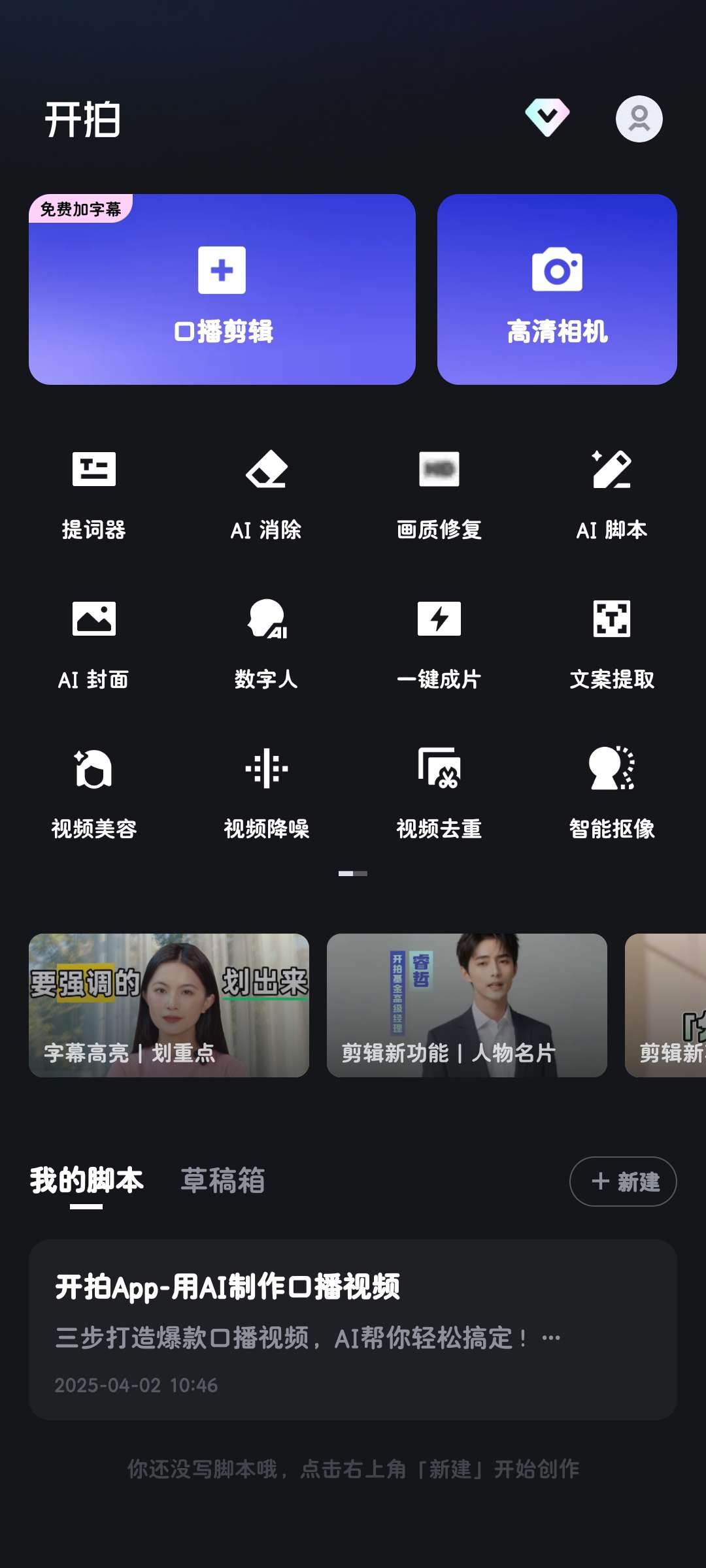  开拍2.2✨AI视频剪辑 口播视频制作永久会员版第5张插图