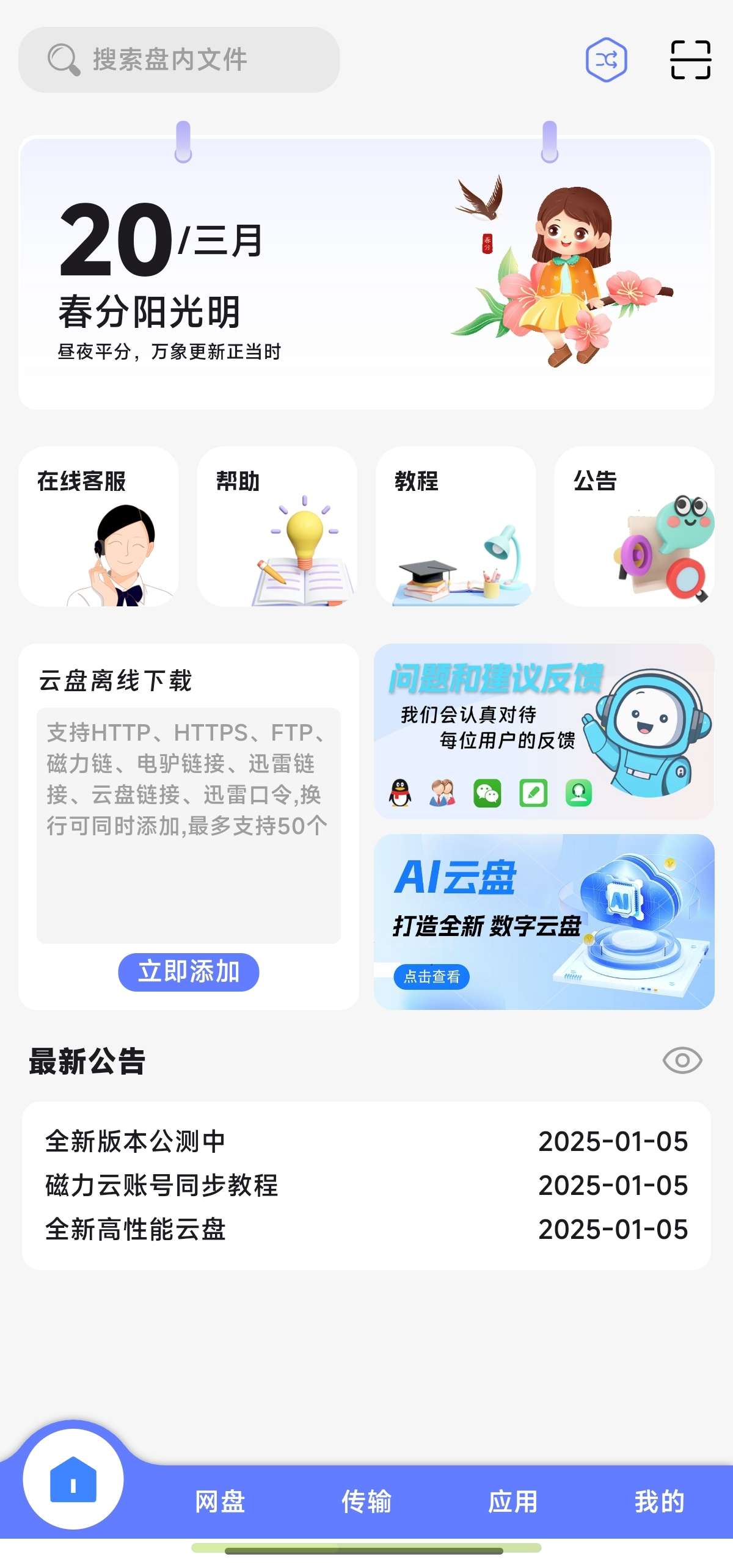 乐享云 1.0.4BT磁力下载边下边播✨不限速第4张插图 乐享云 1.0.4BT磁力下载边下边播✨不限速第4张插图