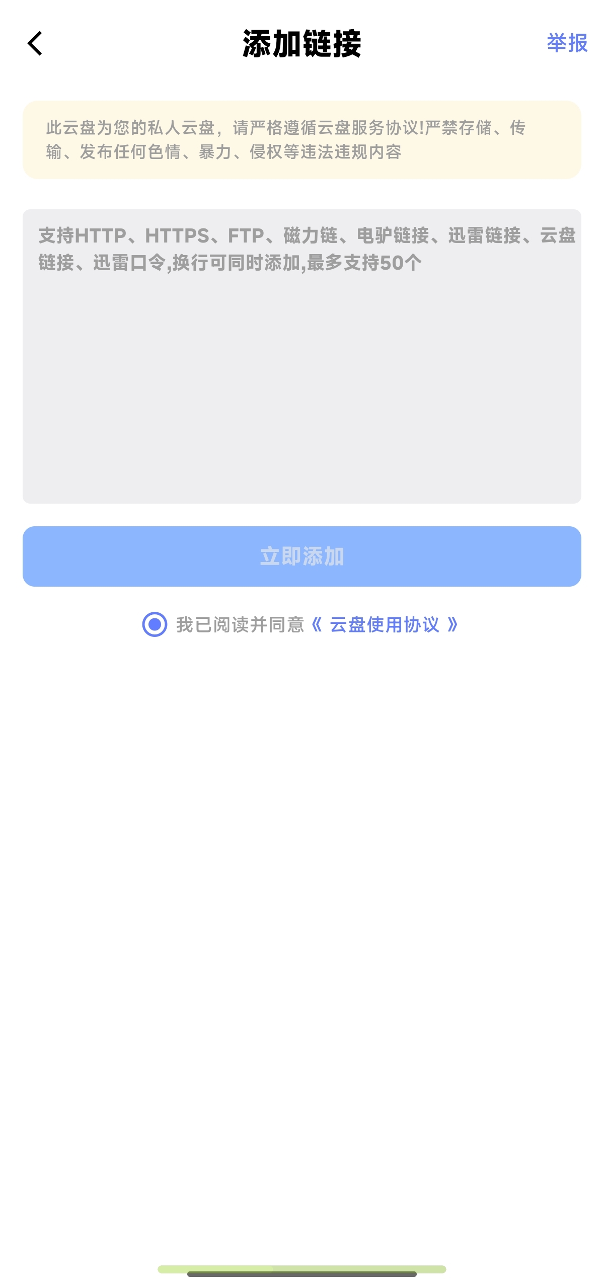 乐享云 1.0.4BT磁力下载边下边播✨不限速第6张插图 乐享云 1.0.4BT磁力下载边下边播✨不限速第6张插图