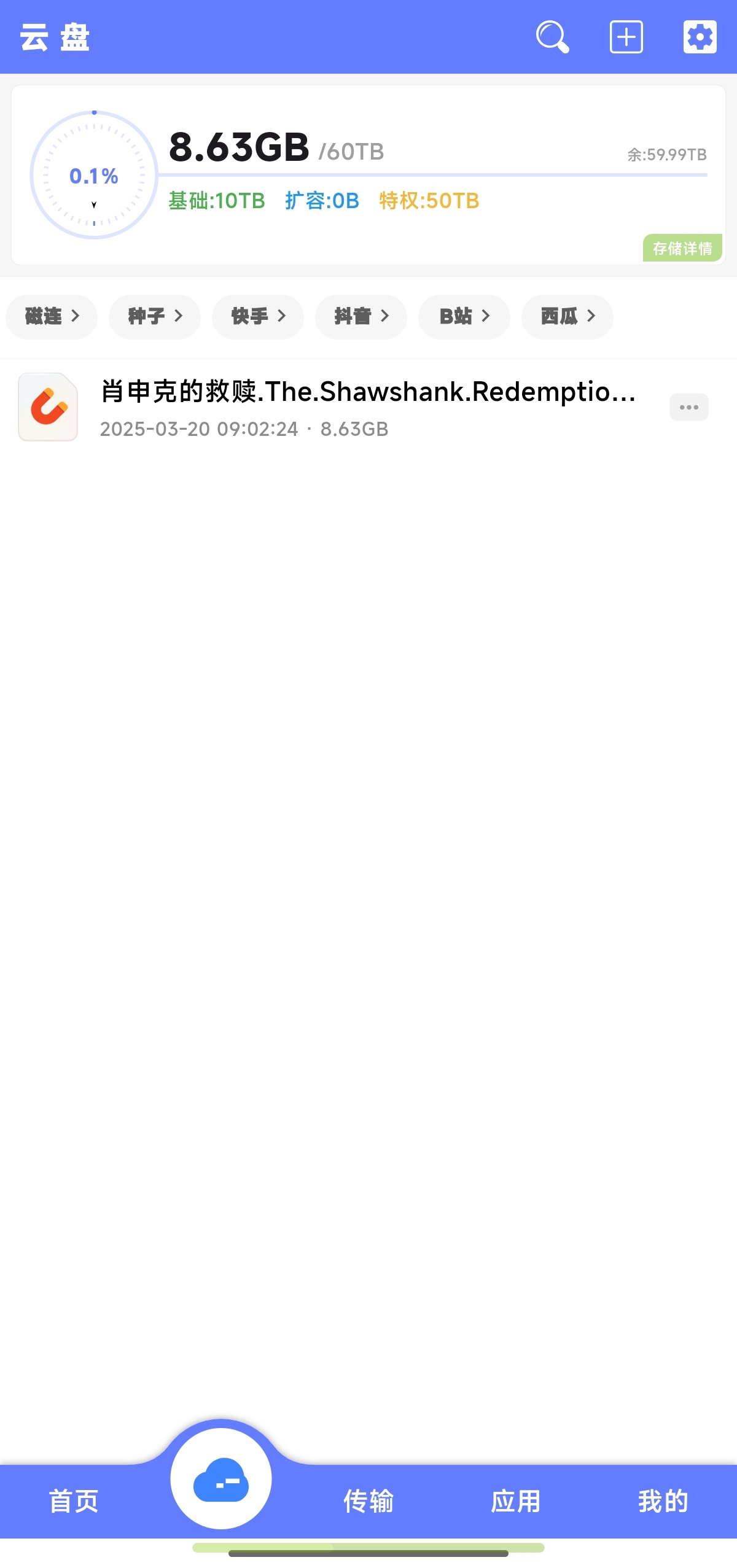 乐享云 1.0.4BT磁力下载边下边播✨不限速第7张插图 乐享云 1.0.4BT磁力下载边下边播✨不限速第7张插图