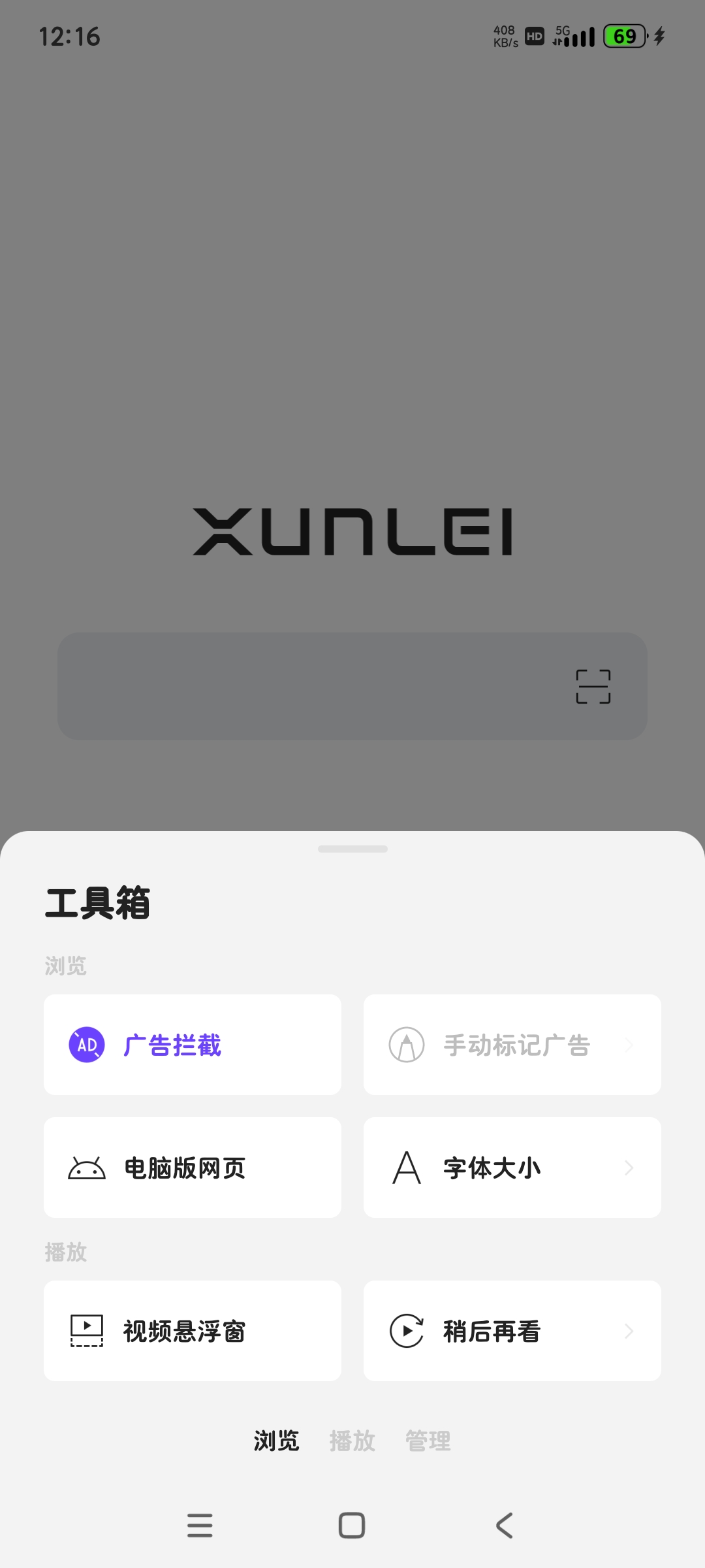 迅雷浏览器1.26.0强大稳定 无限次极速播放 浏览第6张插图