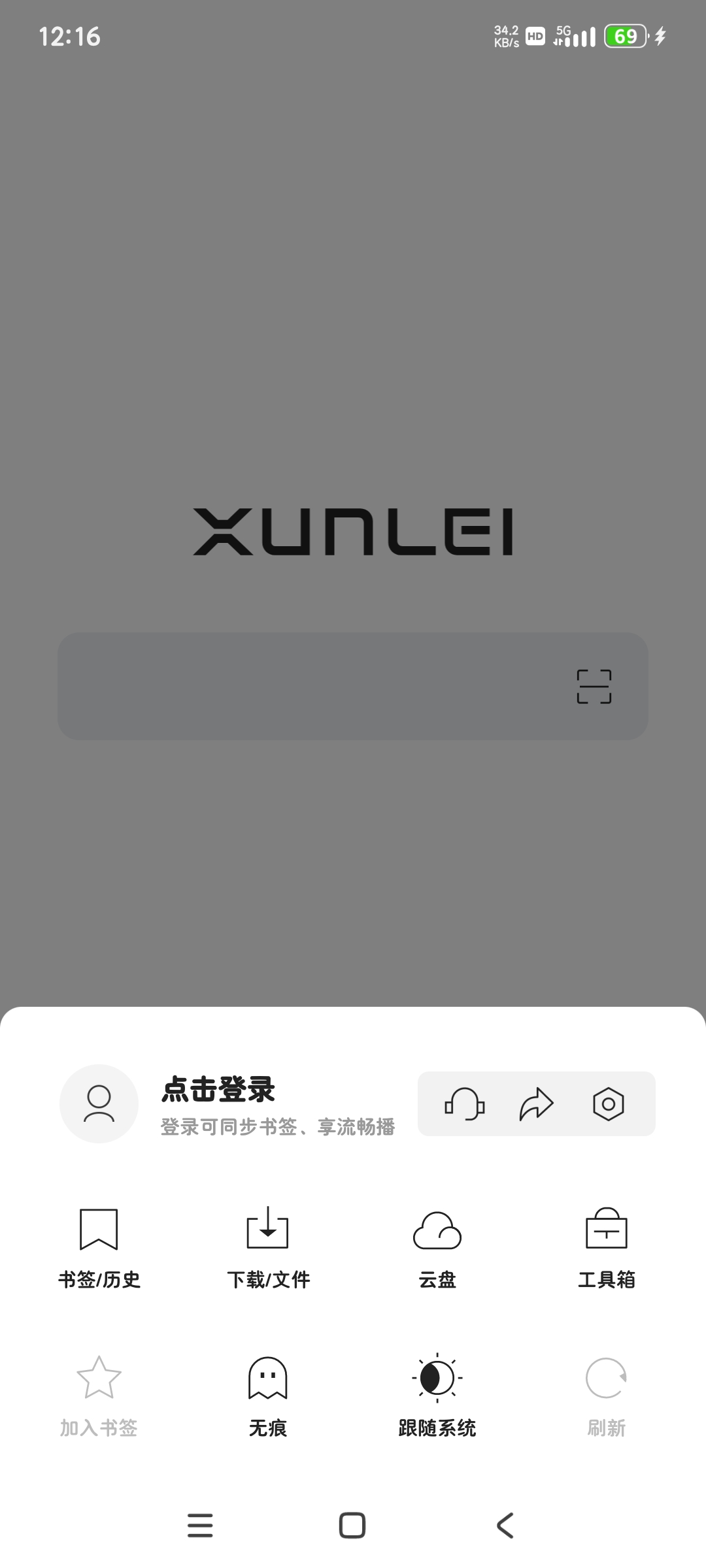 迅雷浏览器1.26.0强大稳定 无限次极速播放 浏览第7张插图