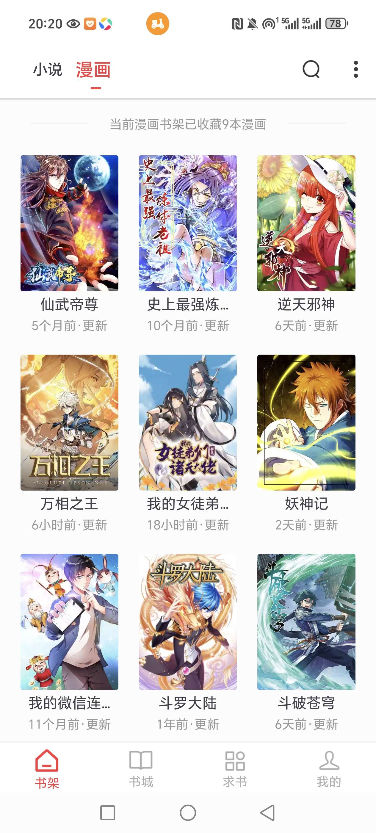 最强追书神器！小说+漫画都能看！全网资源都有！可听书！！第4张插图