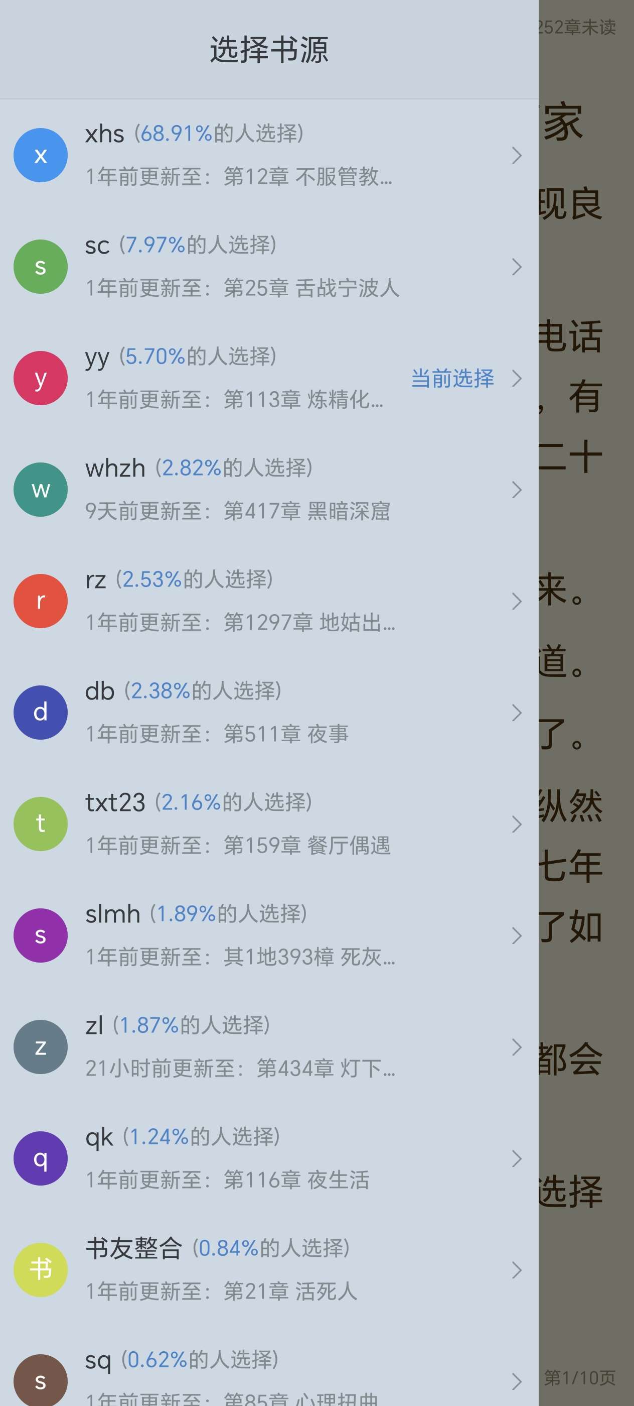 最强追书神器！小说+漫画都能看！全网资源都有！可听书！！第6张插图