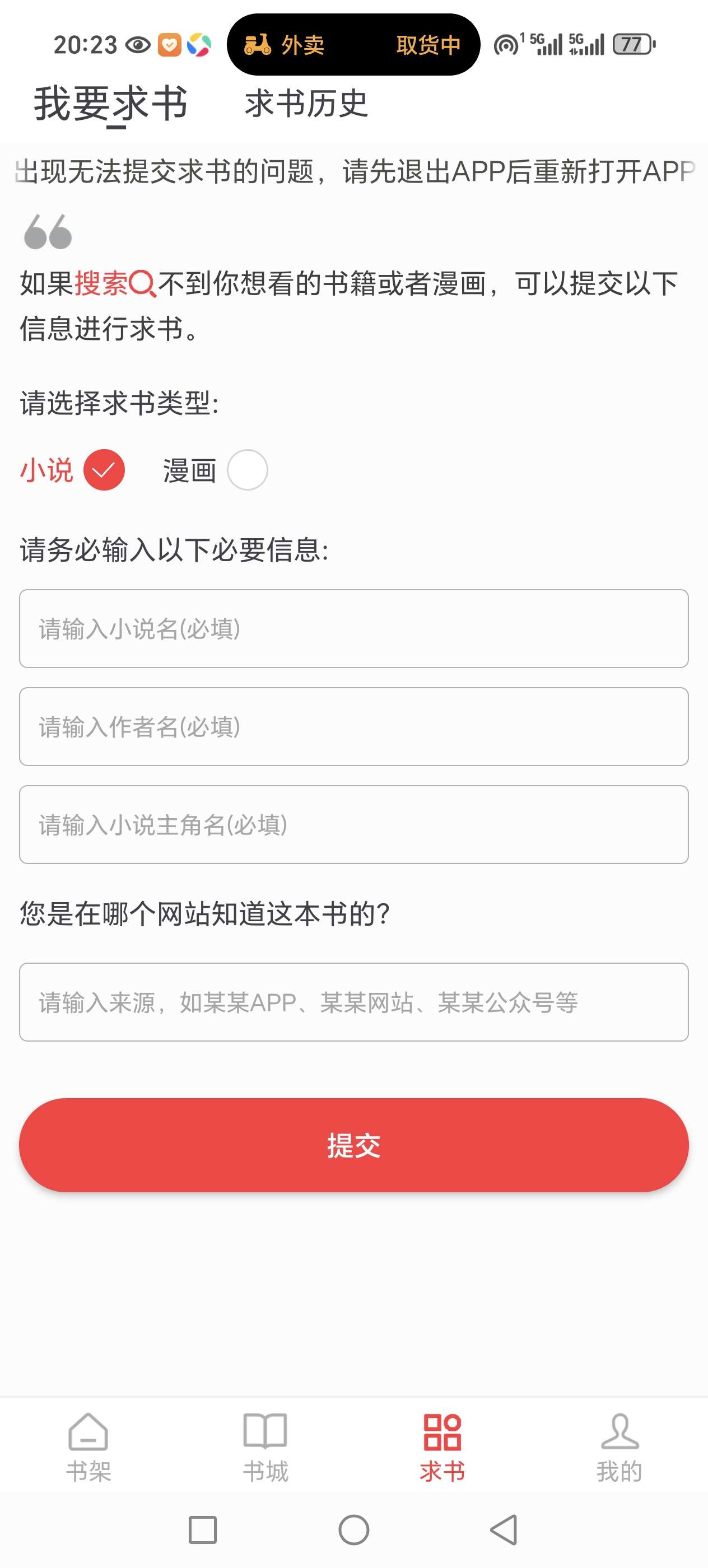 最强追书神器！小说+漫画都能看！全网资源都有！可听书！！第7张插图