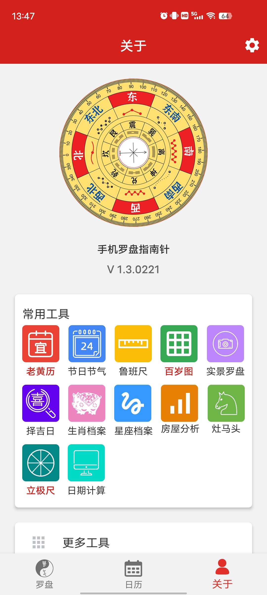 手机罗盘指南针包罗万象的功能汇聚一身第6张插图