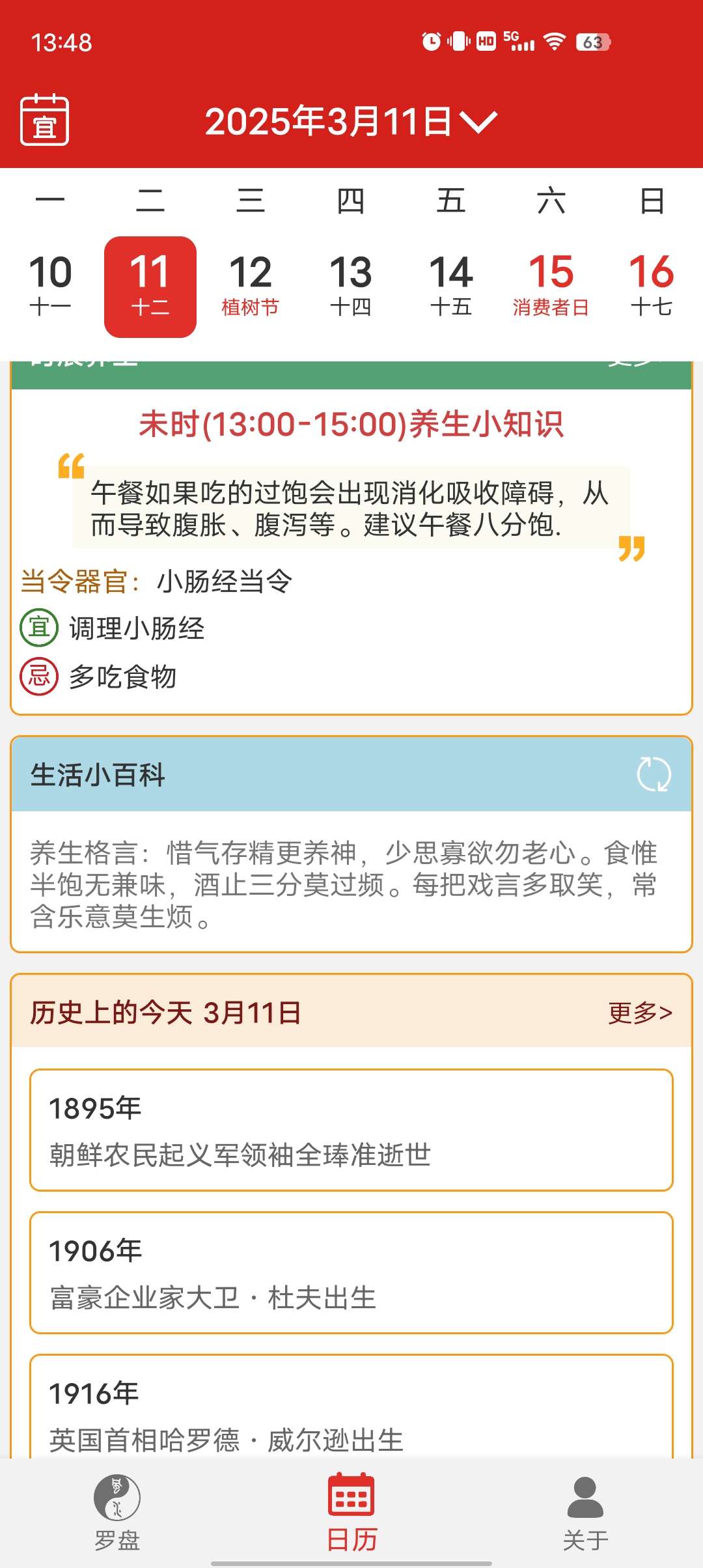手机罗盘指南针包罗万象的功能汇聚一身第8张插图