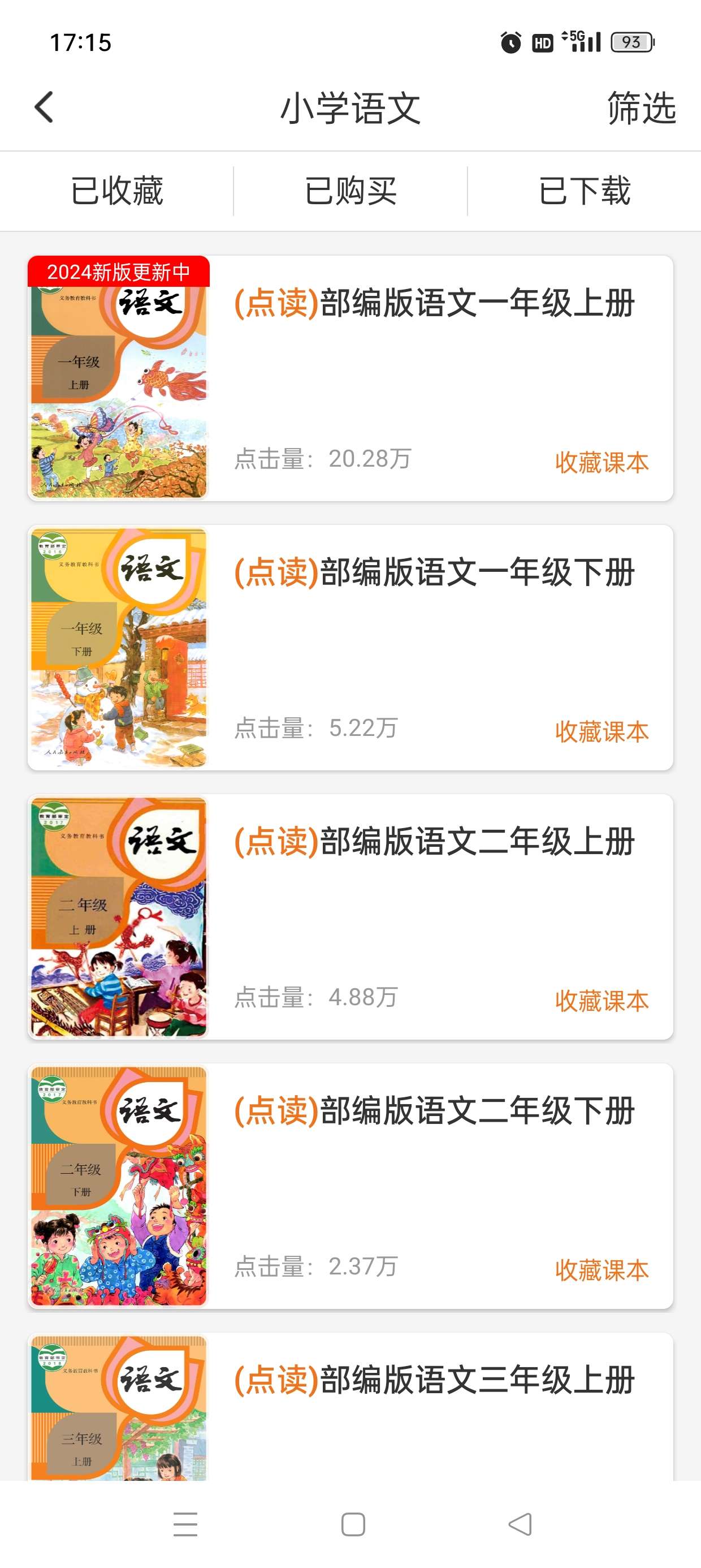 小学语文同步学v2.3.4解锁永久会员第5张插图 小学语文同步学v2.3.4解锁永久会员第5张插图