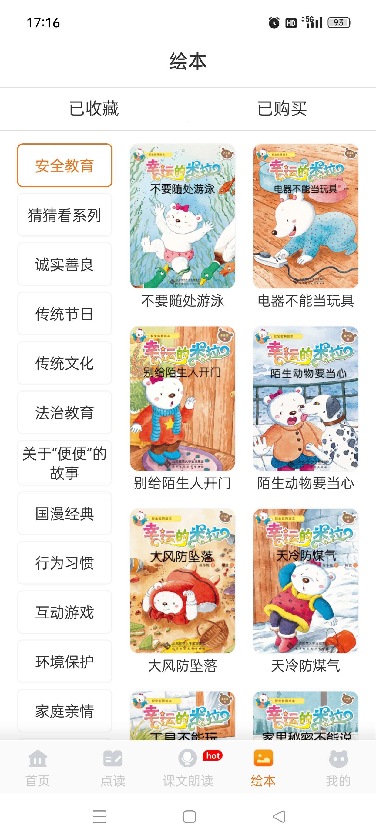 小学语文同步学v2.3.4解锁永久会员第8张插图 小学语文同步学v2.3.4解锁永久会员第8张插图