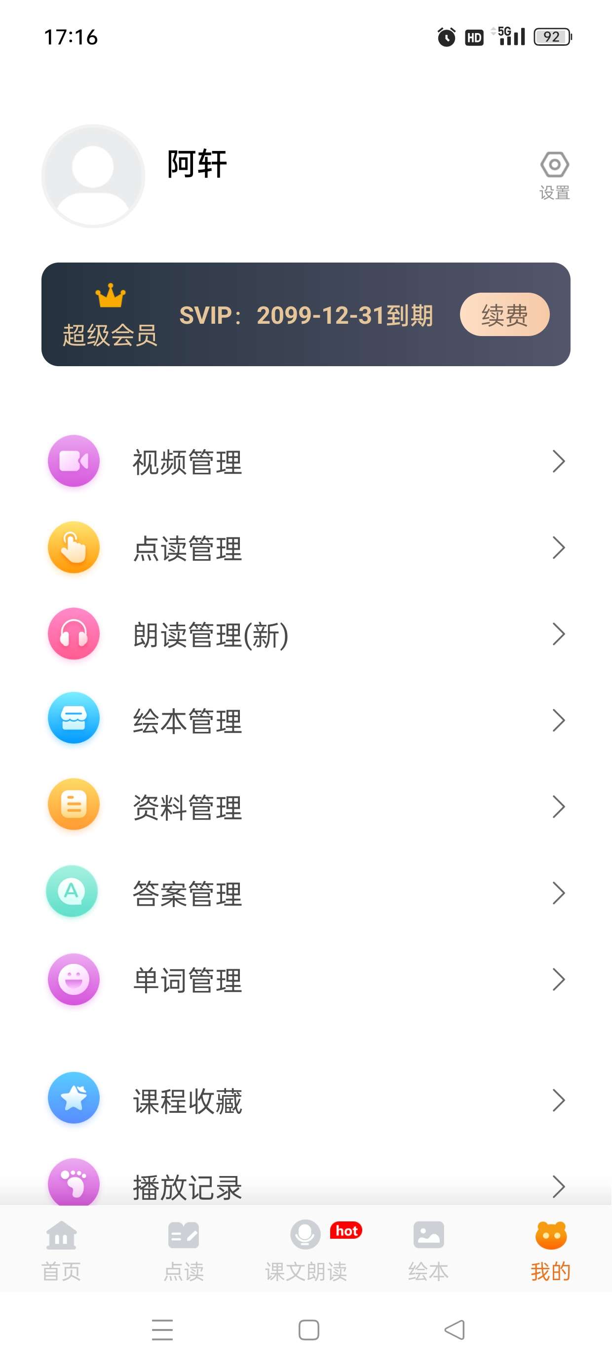 小学语文同步学v2.3.4解锁永久会员第9张插图 小学语文同步学v2.3.4解锁永久会员第9张插图