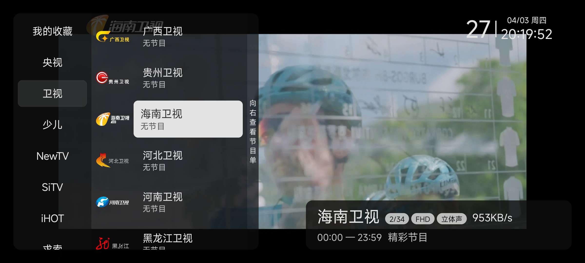小飞电视超清 高速的电视直播稳定长久可用第7张插图