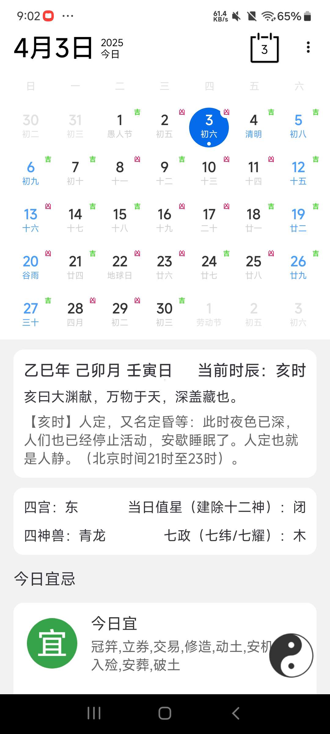 专业算命改名软件🚀紫微斗数⭐内置9种算命⭐第7张插图