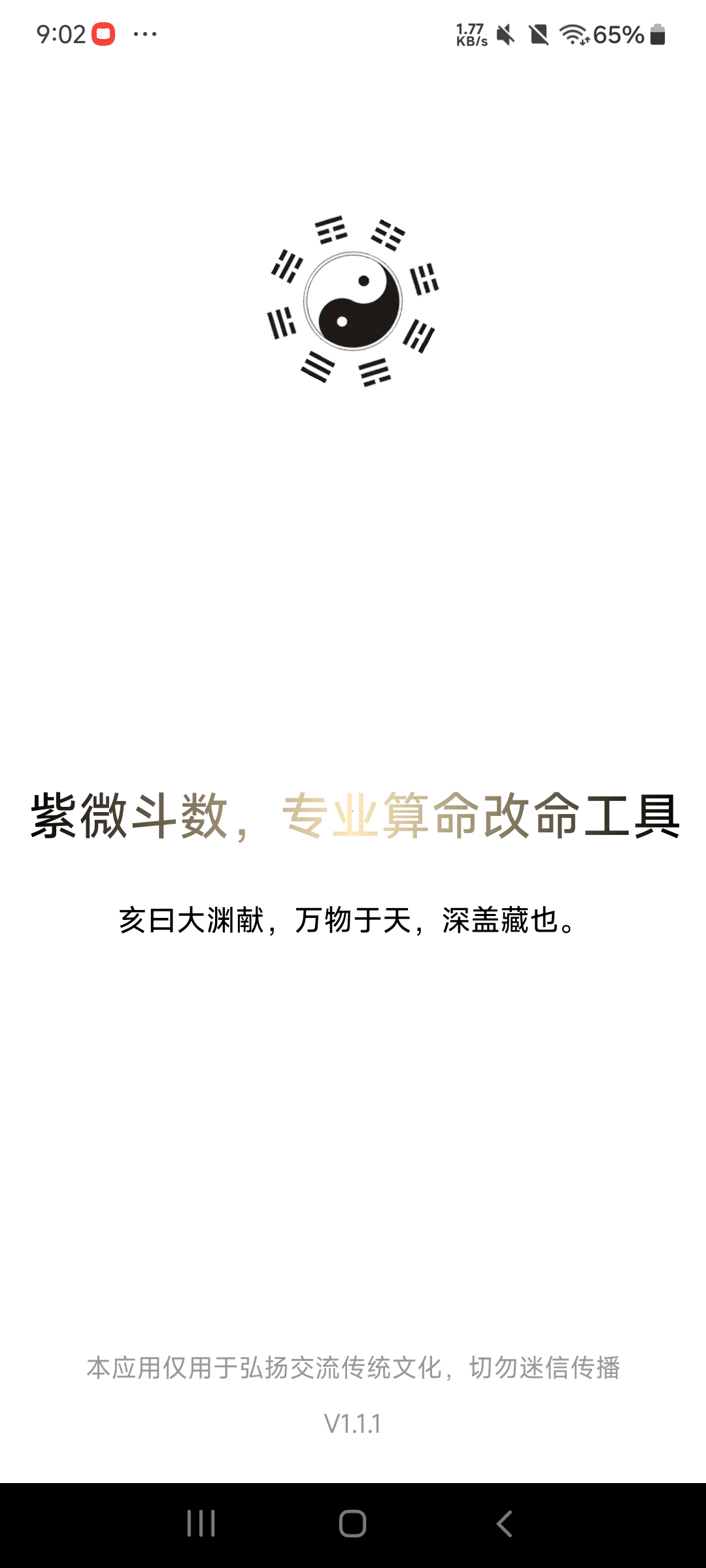 专业算命改名软件🚀紫微斗数⭐内置9种算命⭐第6张插图