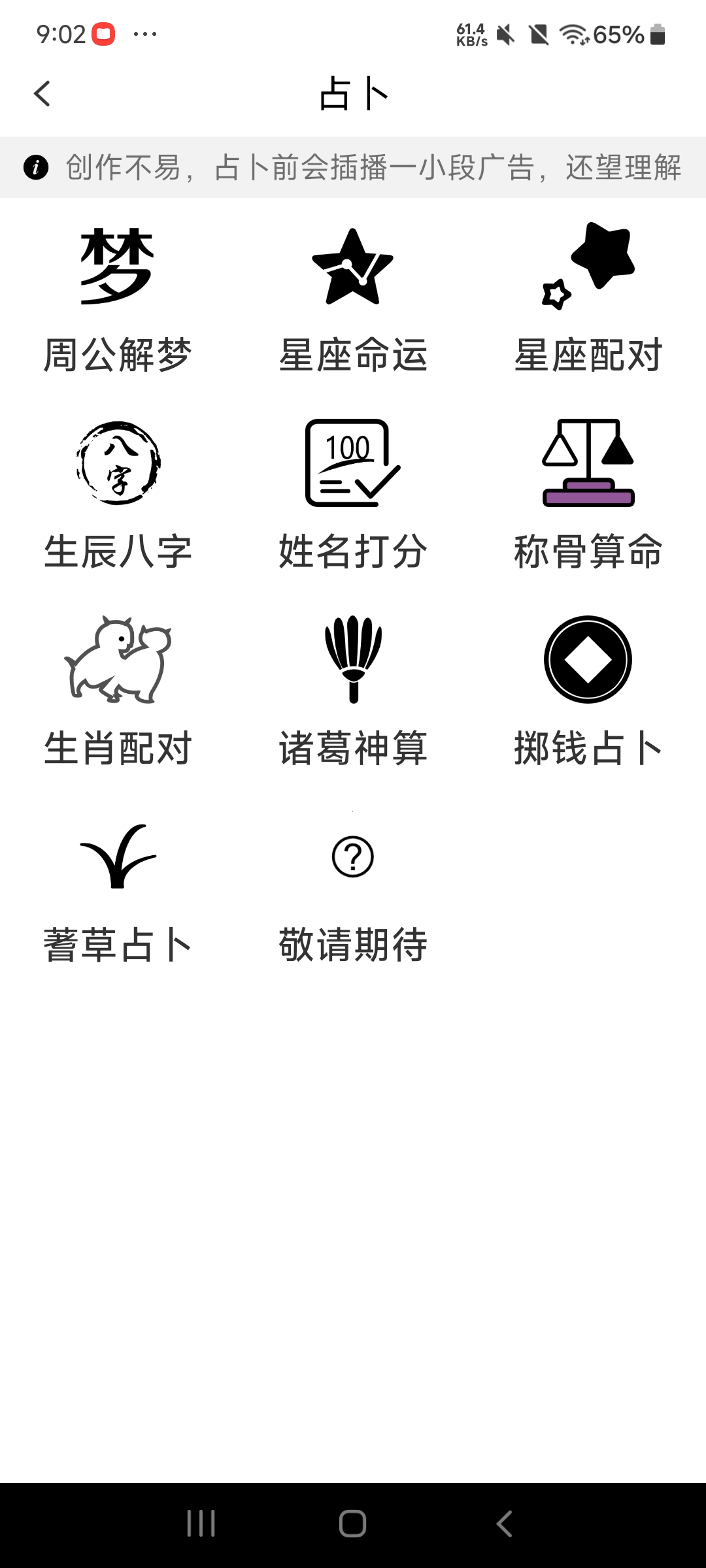 专业算命改名软件🚀紫微斗数⭐内置9种算命⭐第8张插图
