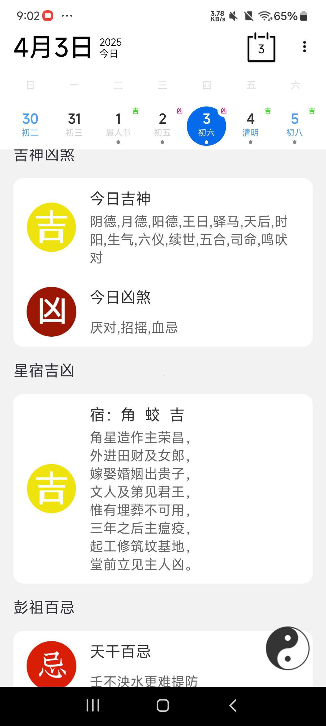 专业算命改名软件🚀紫微斗数⭐内置9种算命⭐第9张插图