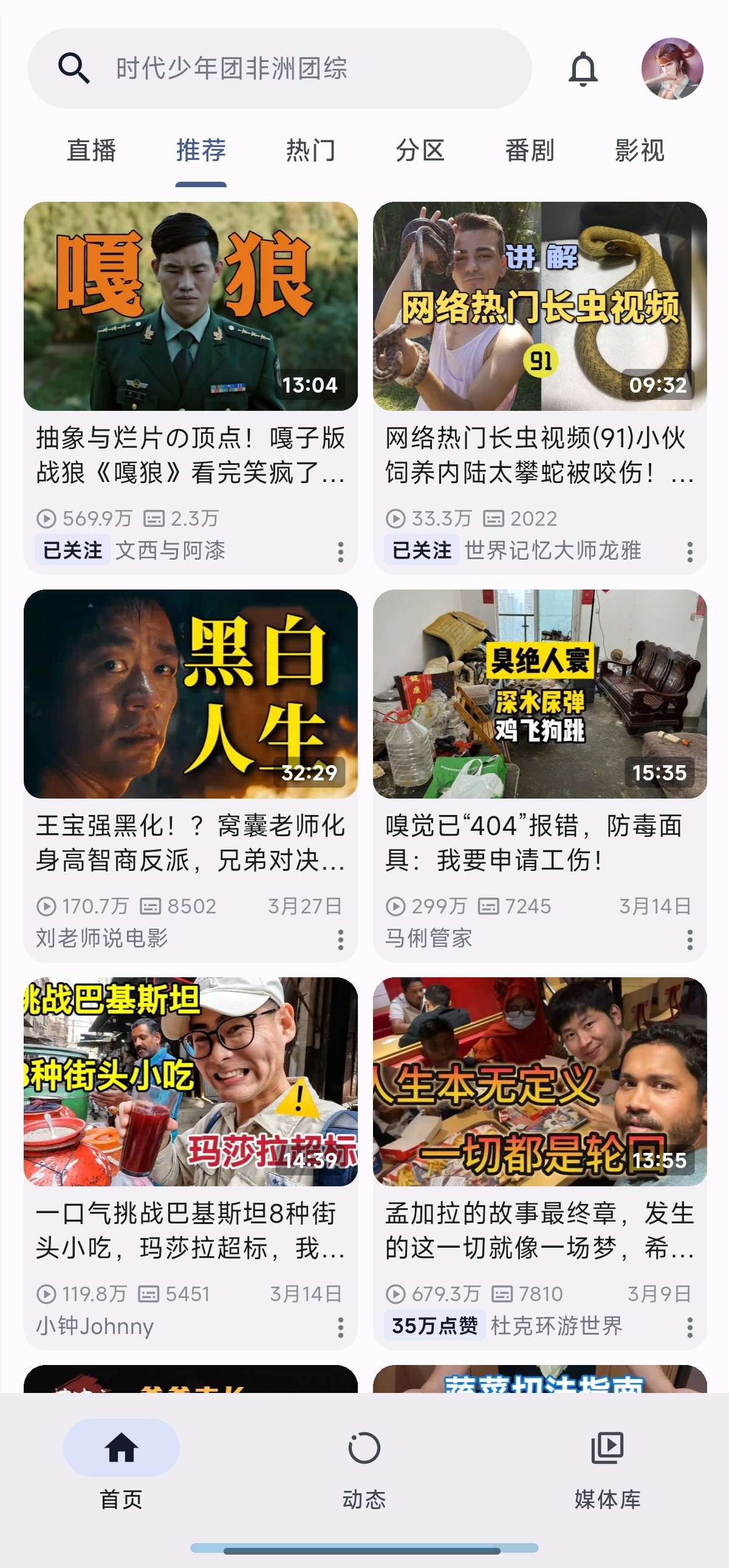 PiliPlus哔哩哔哩第三方B站超级精简好用第4张插图