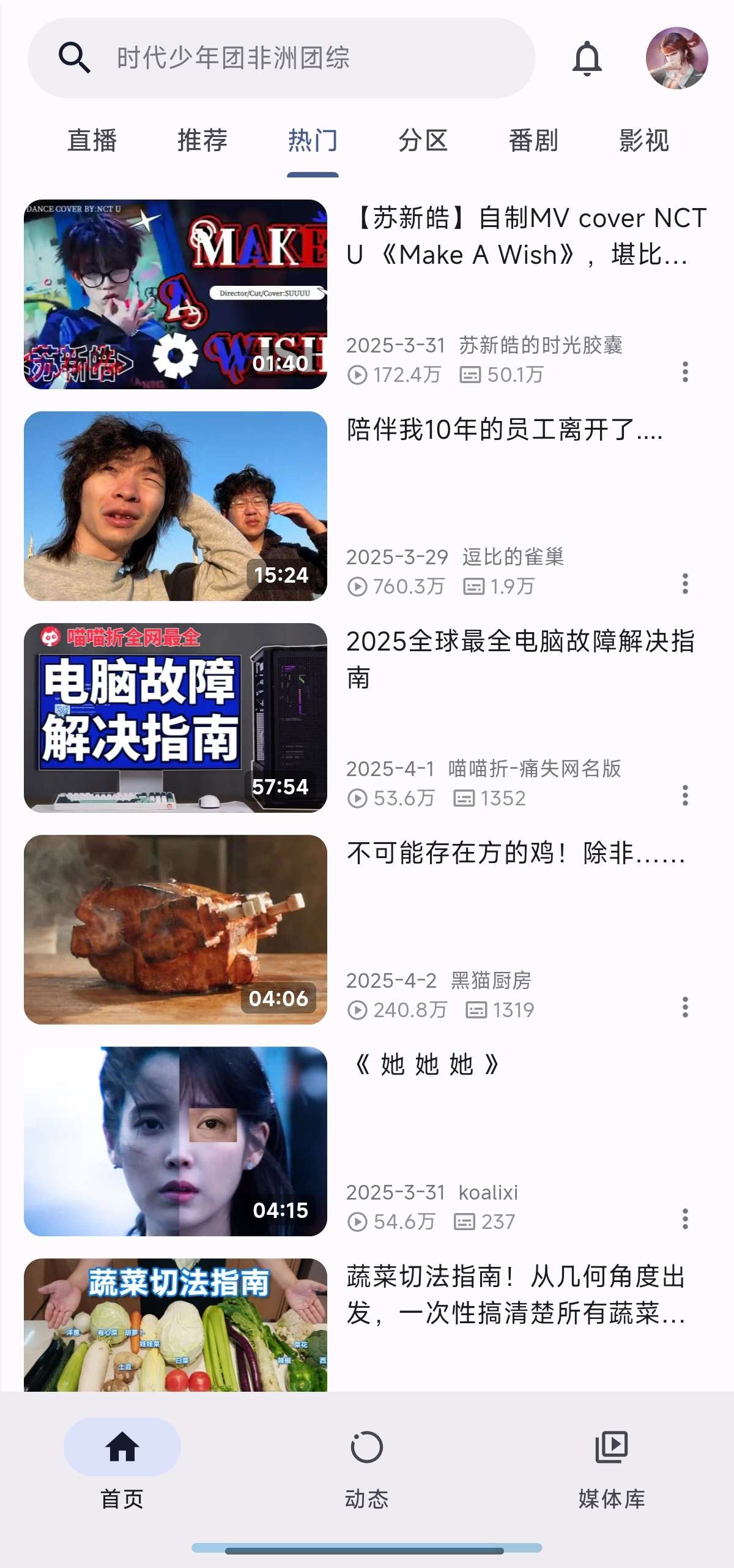 PiliPlus哔哩哔哩第三方B站超级精简好用第5张插图