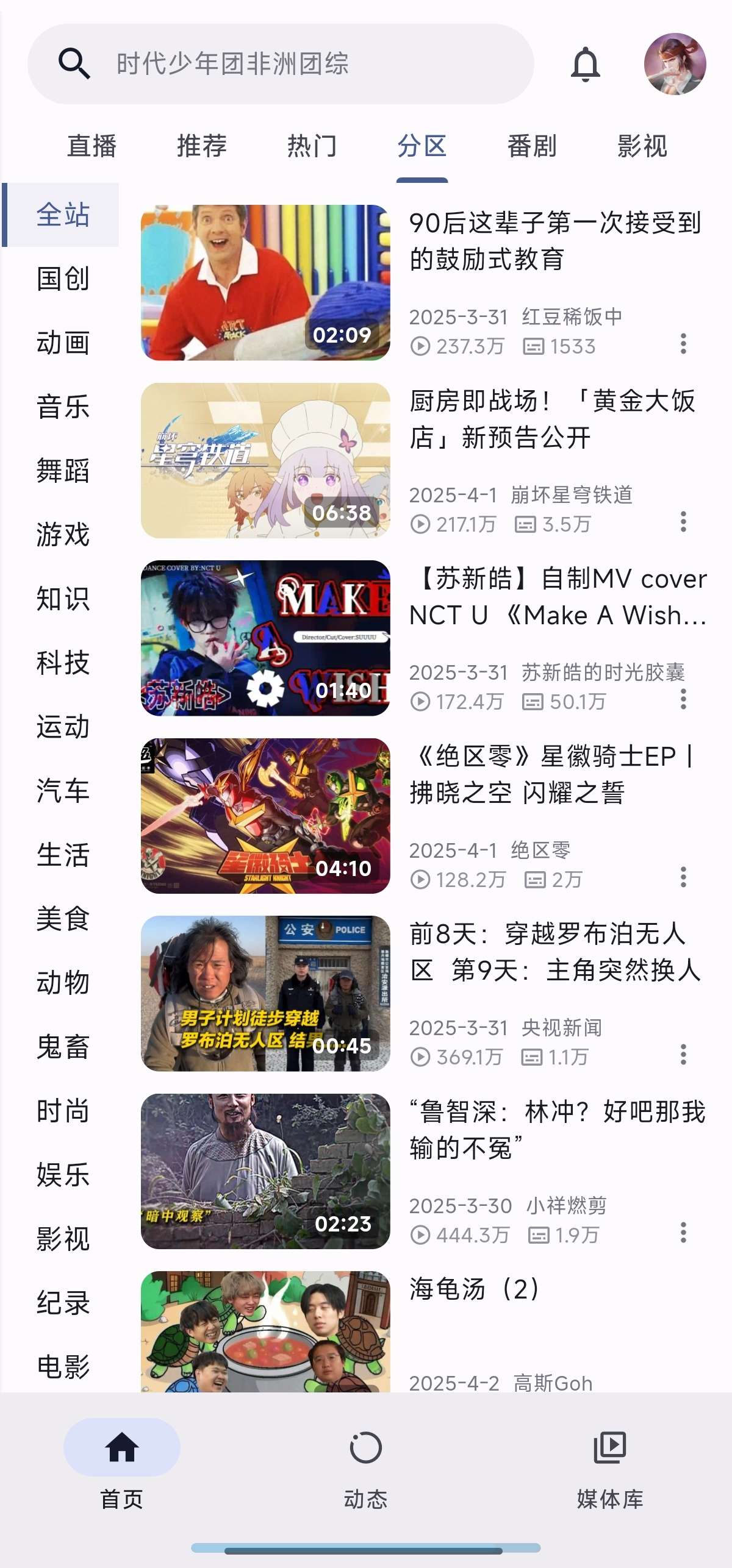 PiliPlus哔哩哔哩第三方B站超级精简好用第6张插图