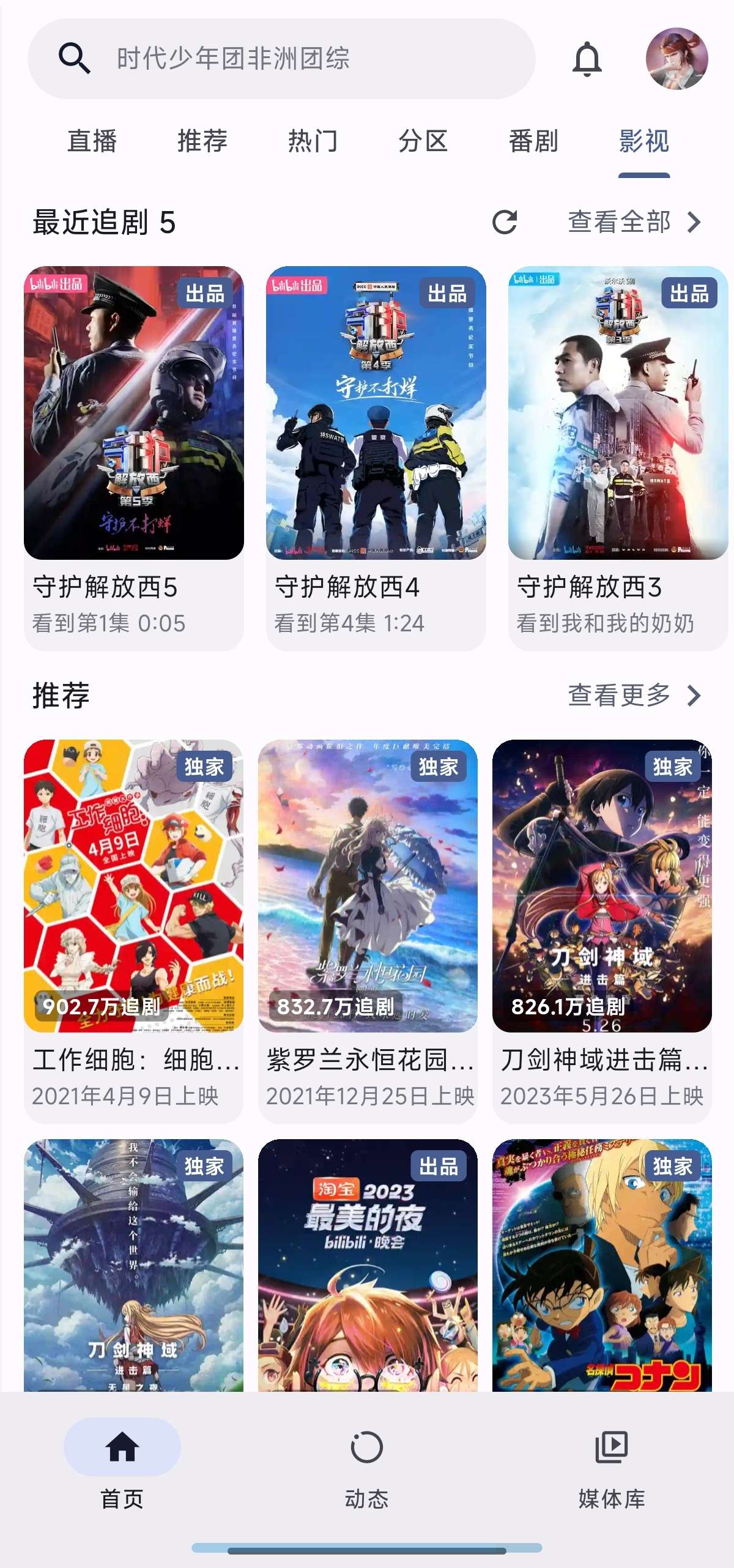 PiliPlus哔哩哔哩第三方B站超级精简好用第8张插图