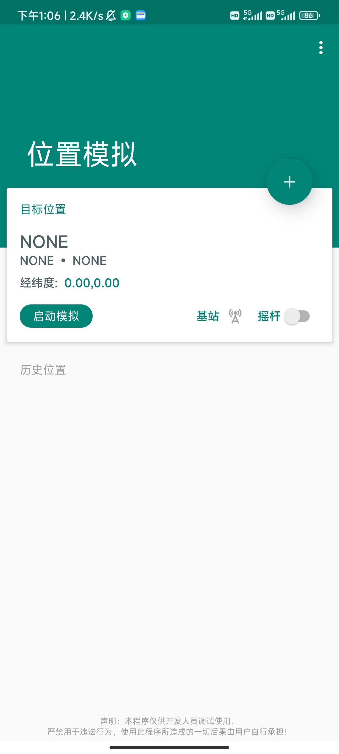 最新定位神器可钉钉打卡等打卡1.3.0.2第5张插图