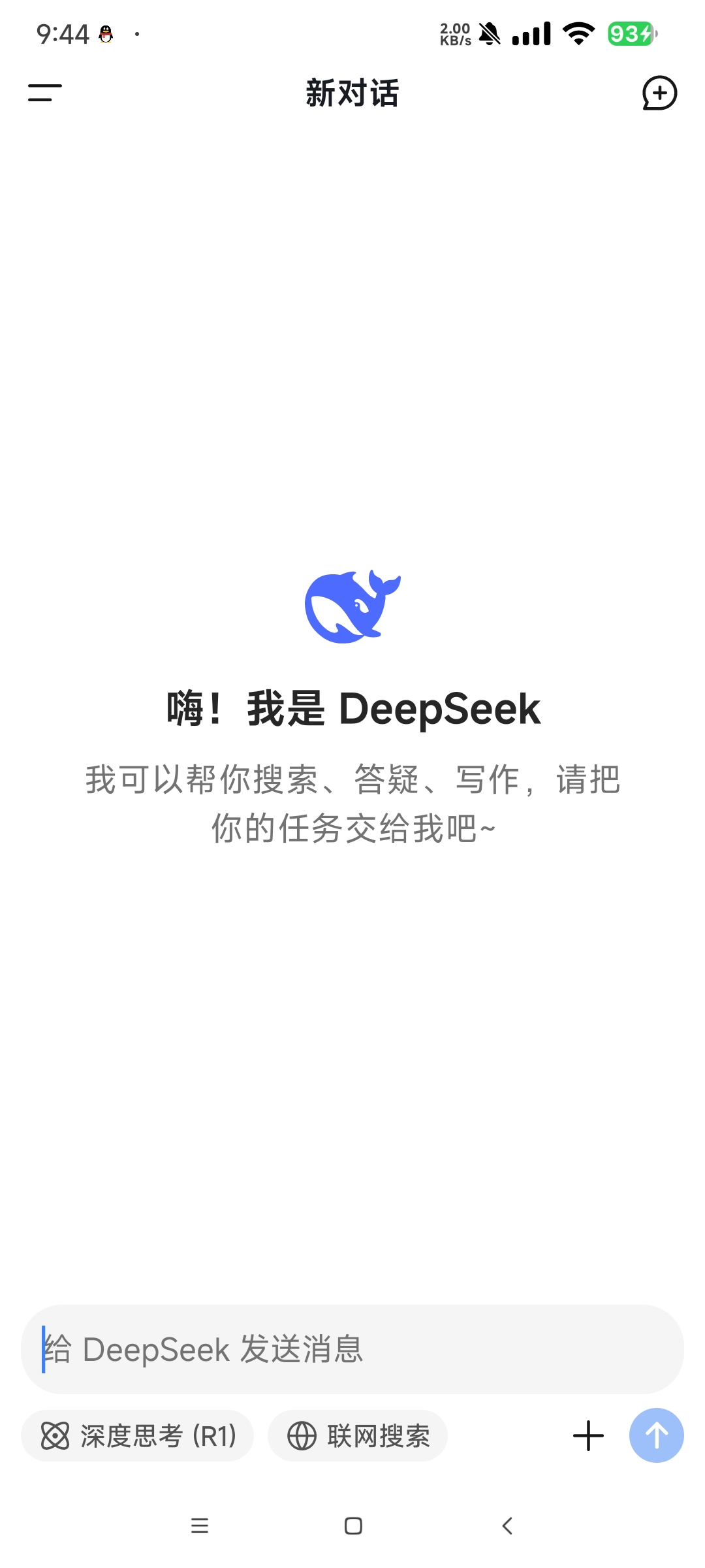 Deepseek1.1.5最新版🏀轰动全球免费Ai助手第5张插图 Deepseek1.1.5最新版🏀轰动全球免费Ai助手第5张插图
