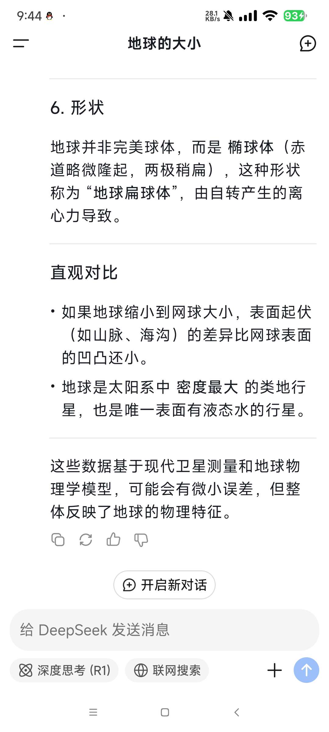 Deepseek1.1.5最新版🏀轰动全球免费Ai助手第7张插图 Deepseek1.1.5最新版🏀轰动全球免费Ai助手第7张插图