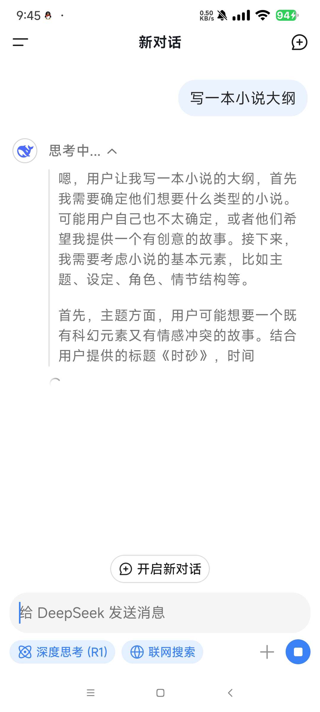 Deepseek1.1.5最新版🏀轰动全球免费Ai助手第6张插图 Deepseek1.1.5最新版🏀轰动全球免费Ai助手第6张插图